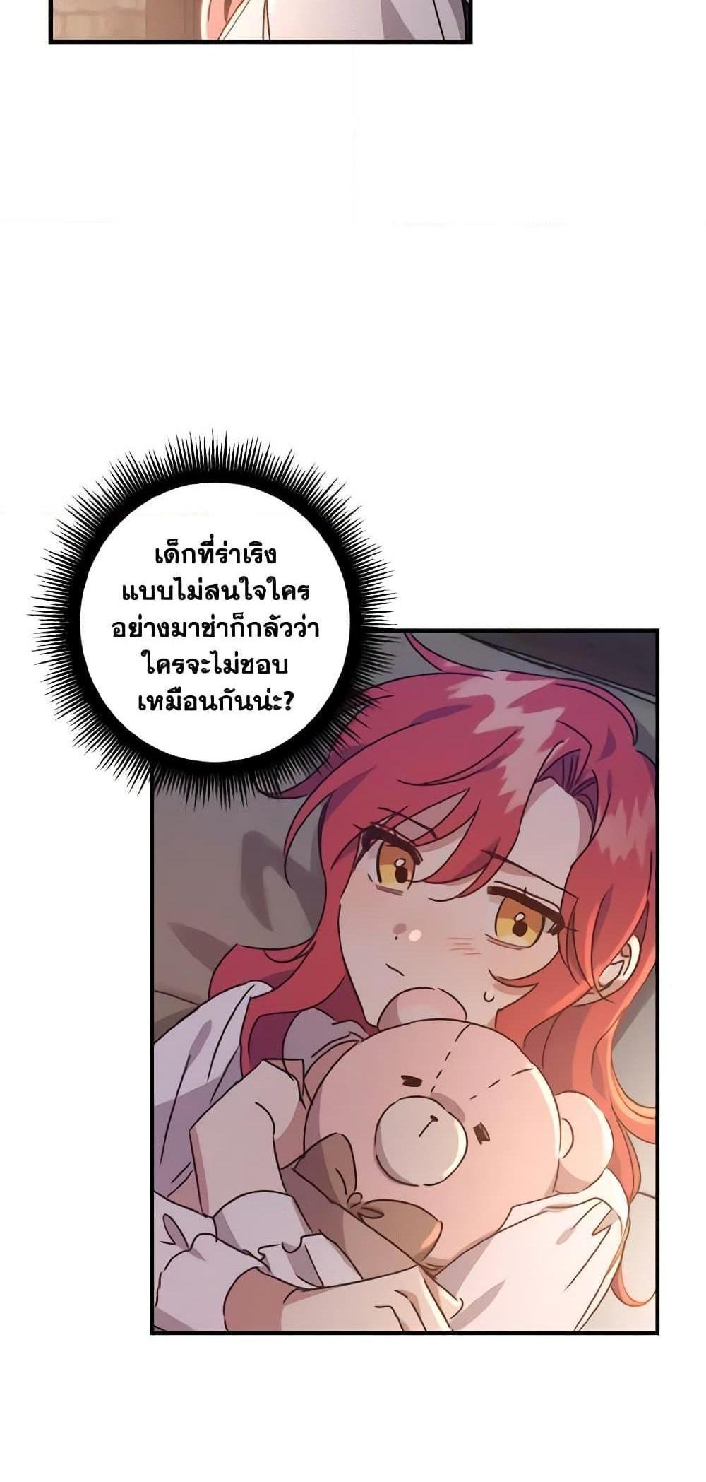 I Raised the Villains Preciously แปลไทย