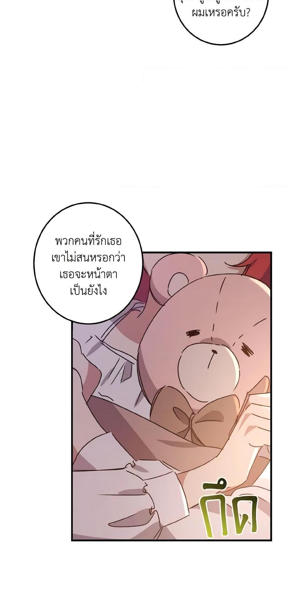 I Raised the Villains Preciously แปลไทย