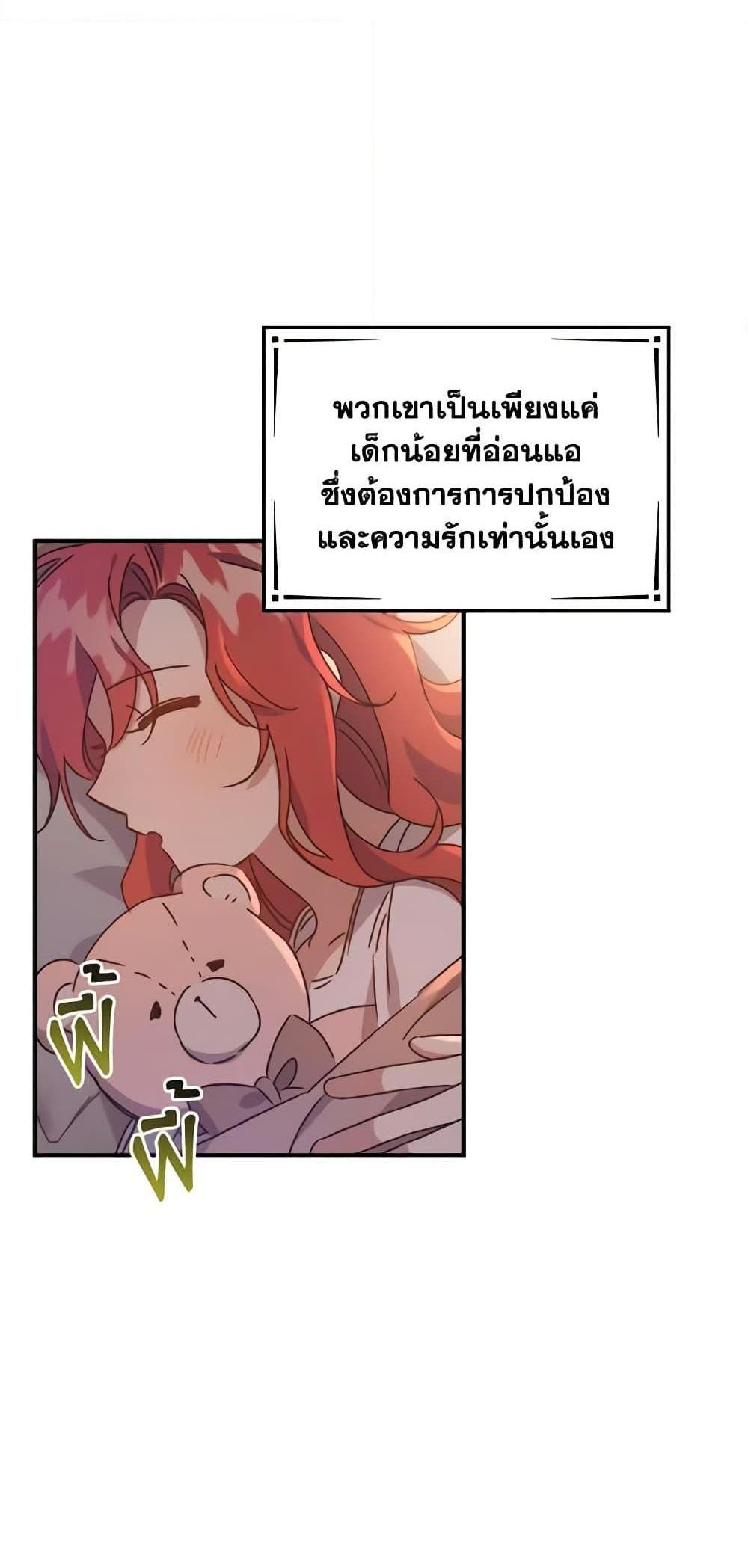 I Raised the Villains Preciously แปลไทย