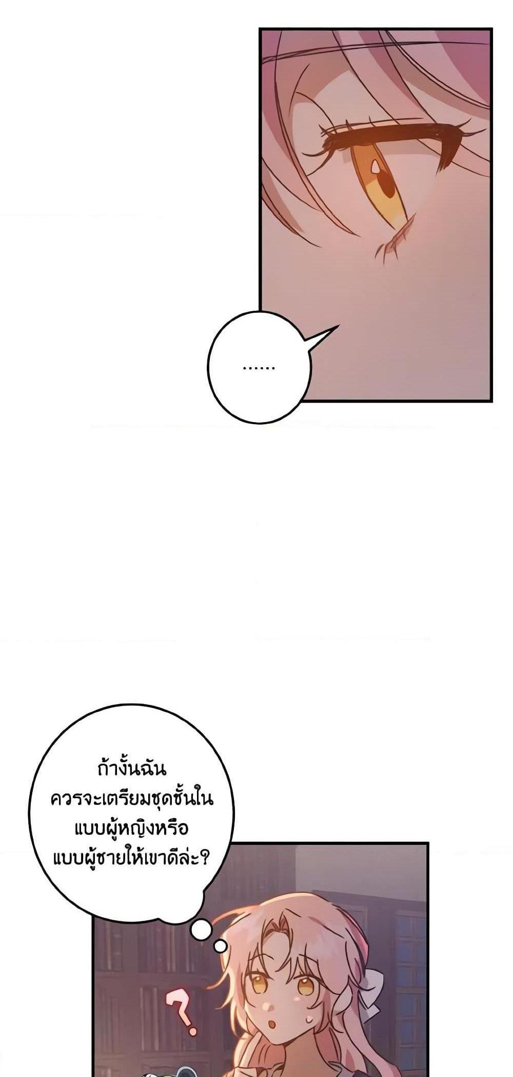 I Raised the Villains Preciously แปลไทย