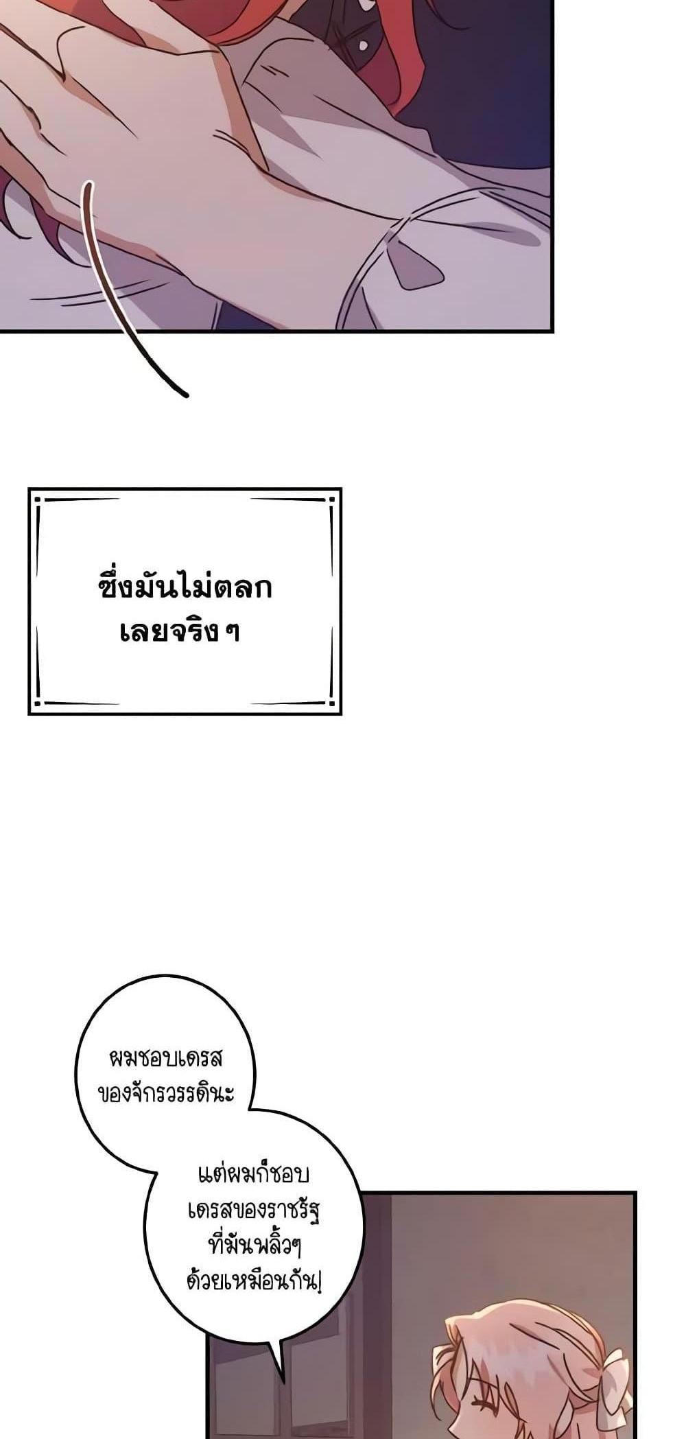 I Raised the Villains Preciously แปลไทย