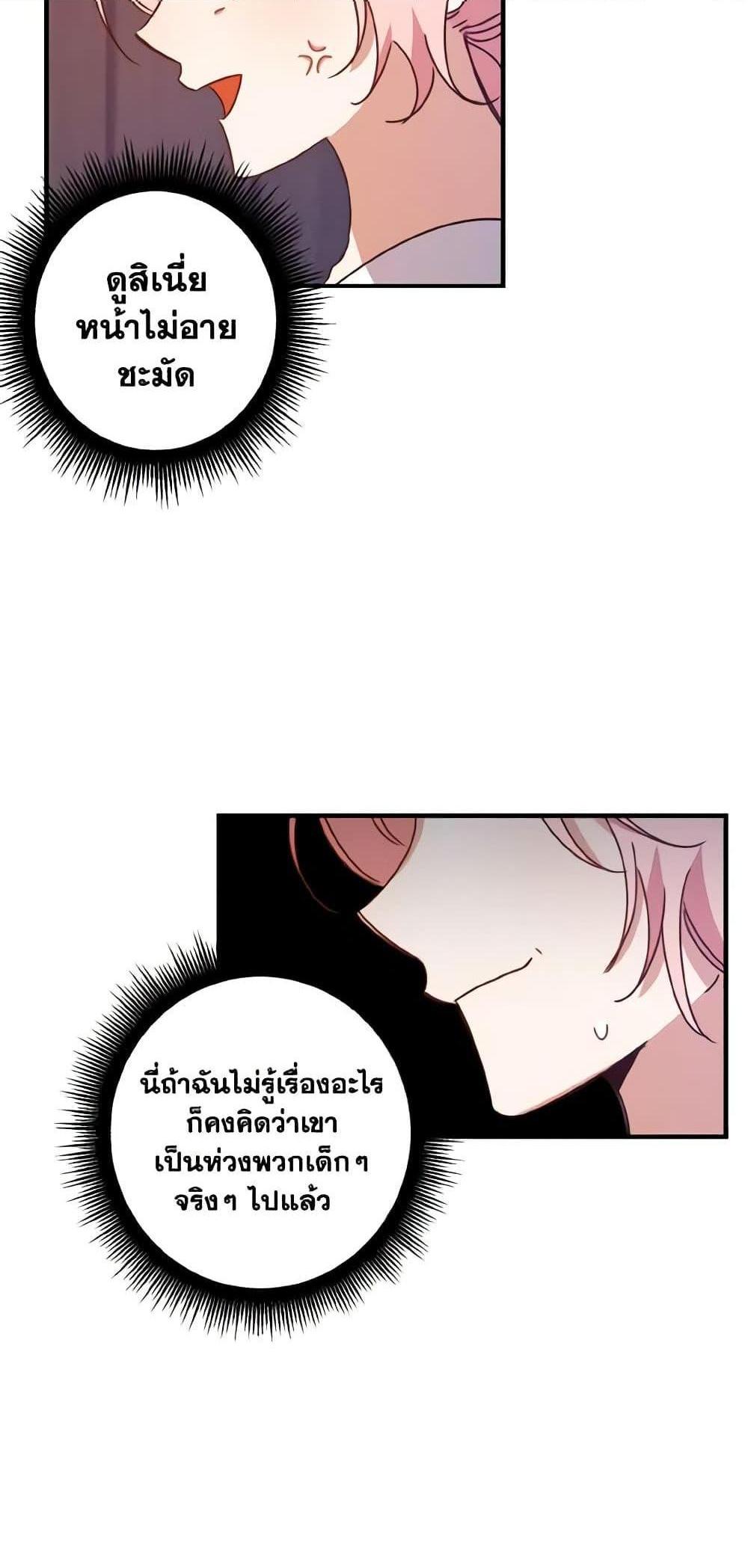 I Raised the Villains Preciously แปลไทย