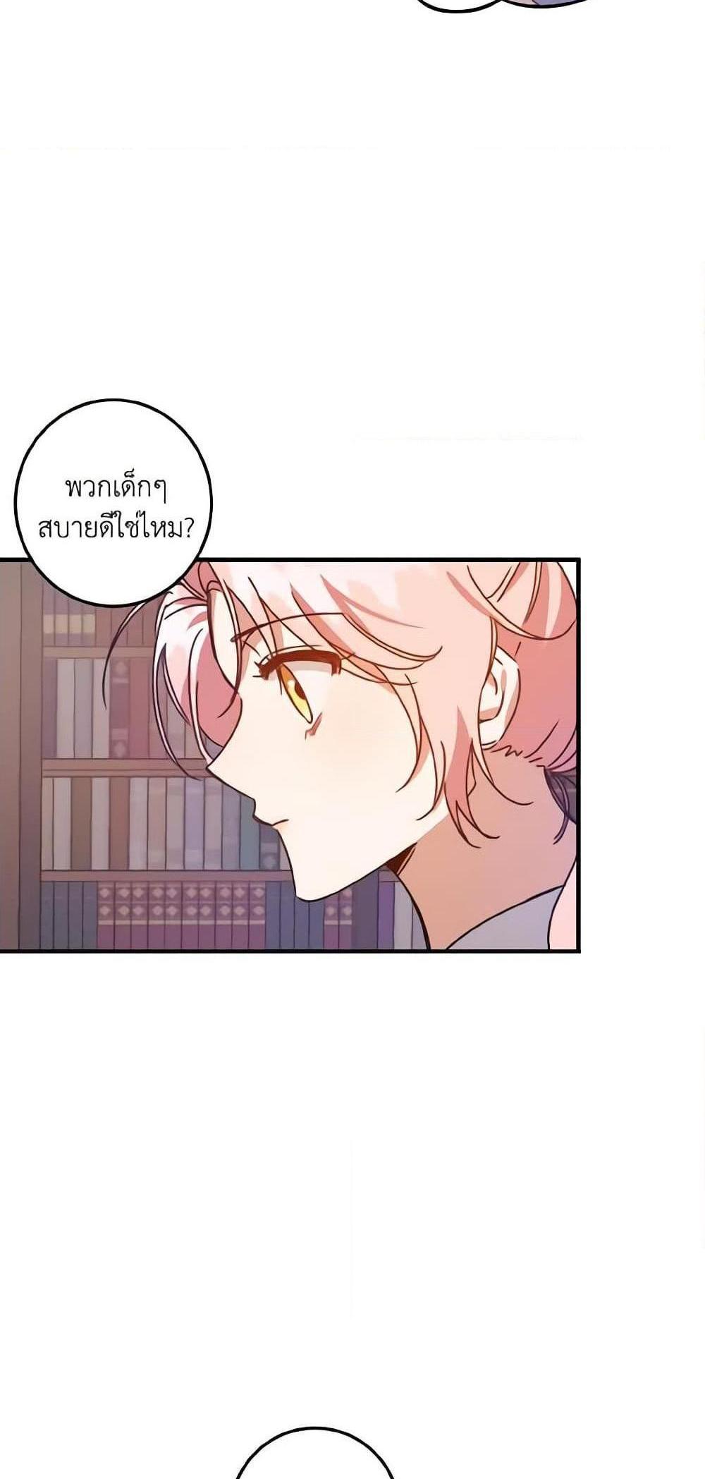 I Raised the Villains Preciously แปลไทย