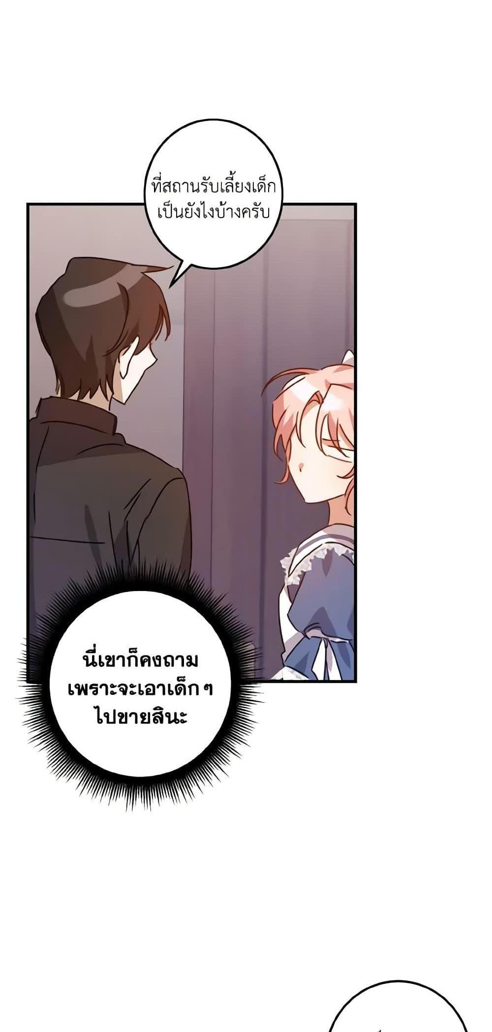 I Raised the Villains Preciously แปลไทย