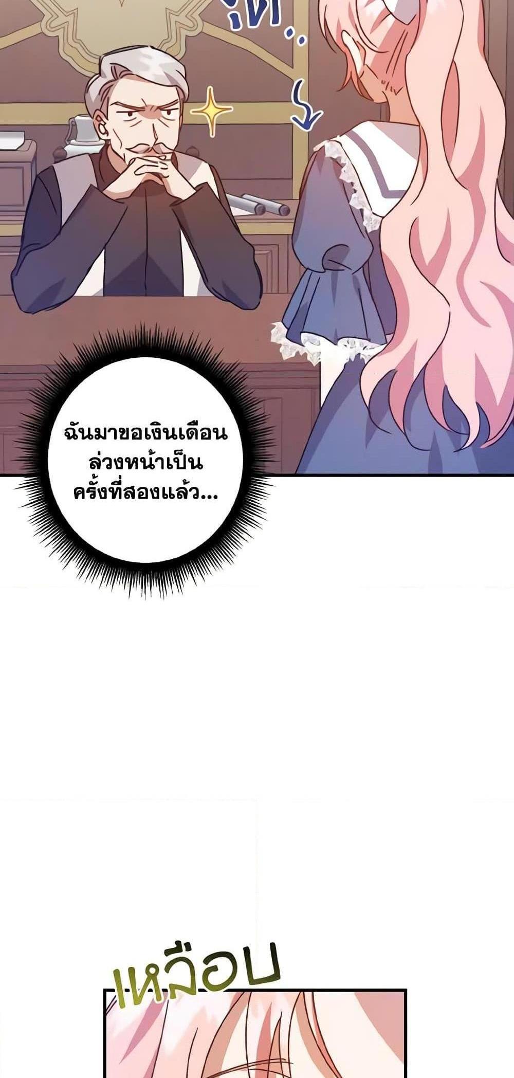 I Raised the Villains Preciously แปลไทย