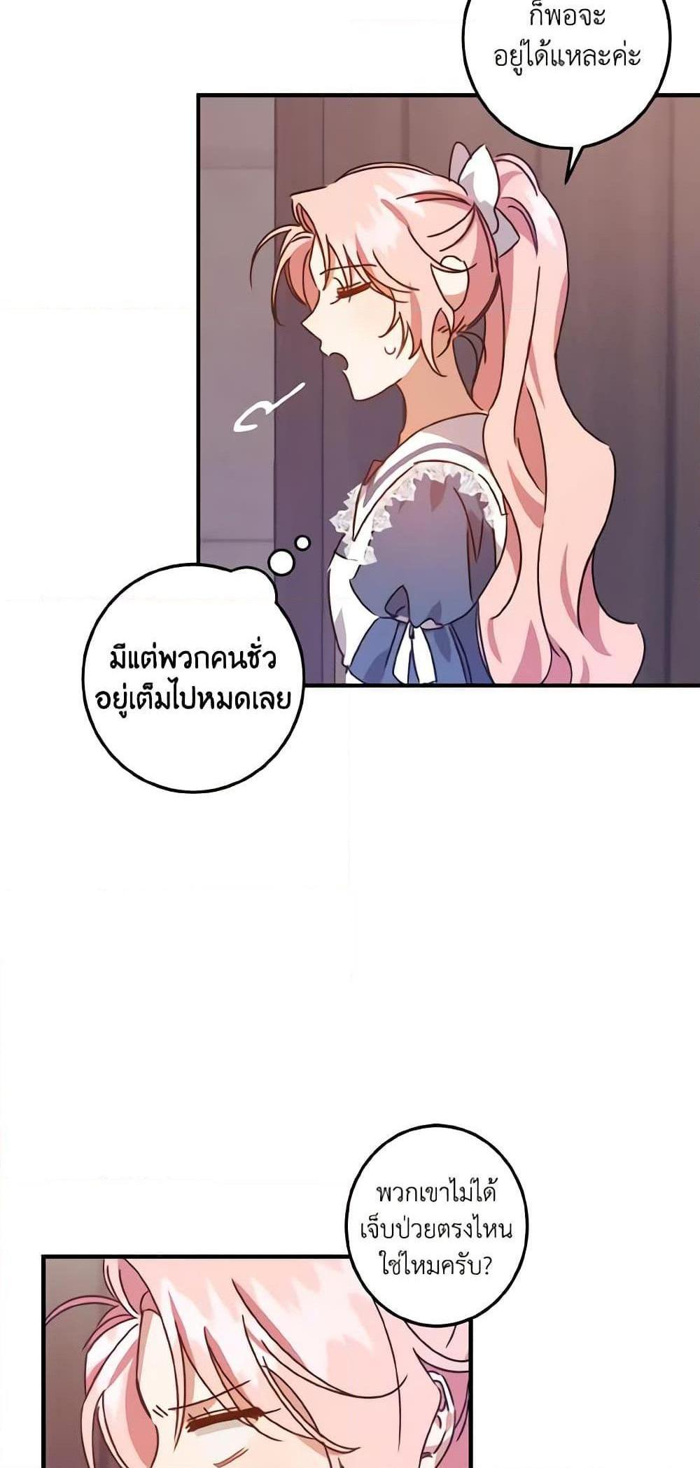 I Raised the Villains Preciously แปลไทย