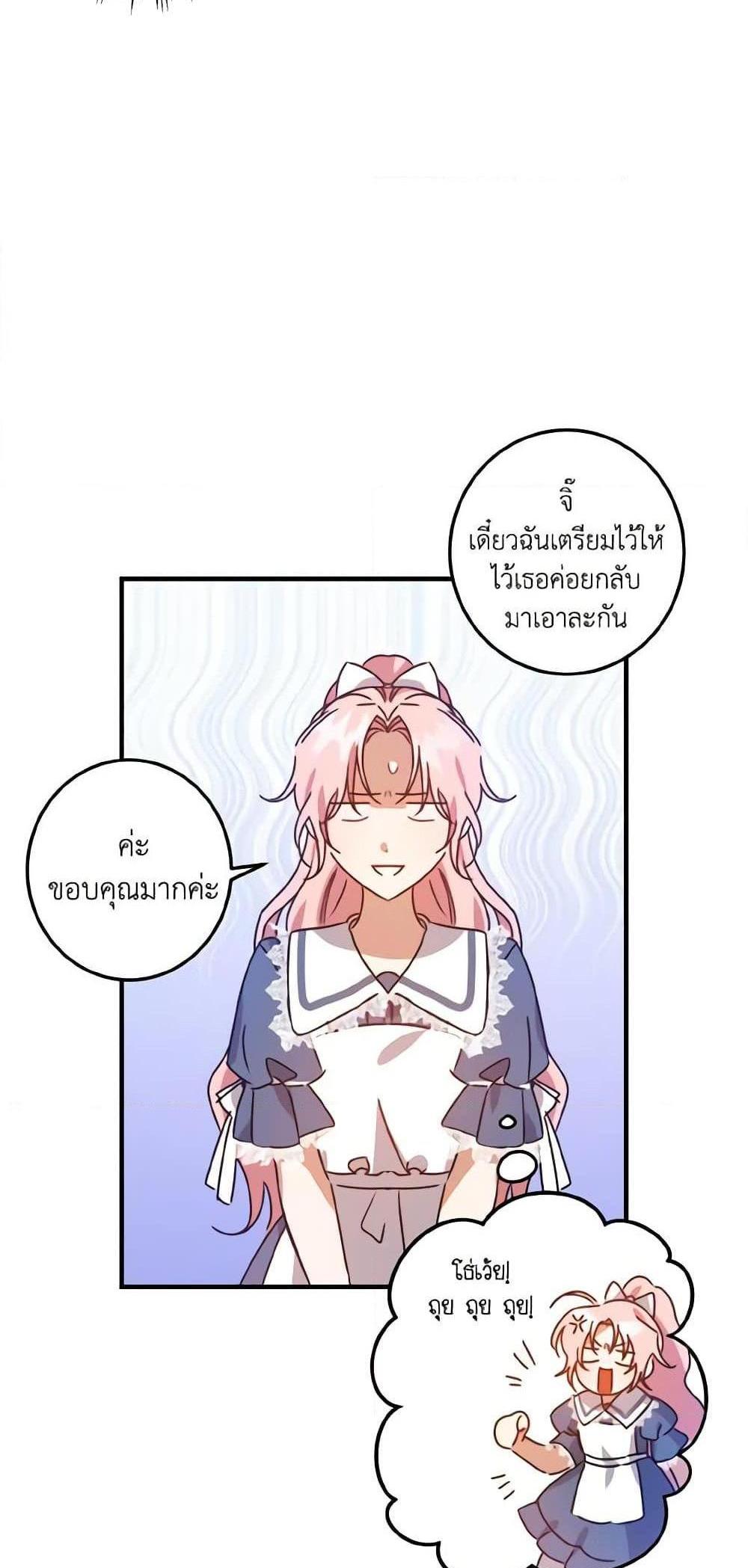 I Raised the Villains Preciously แปลไทย