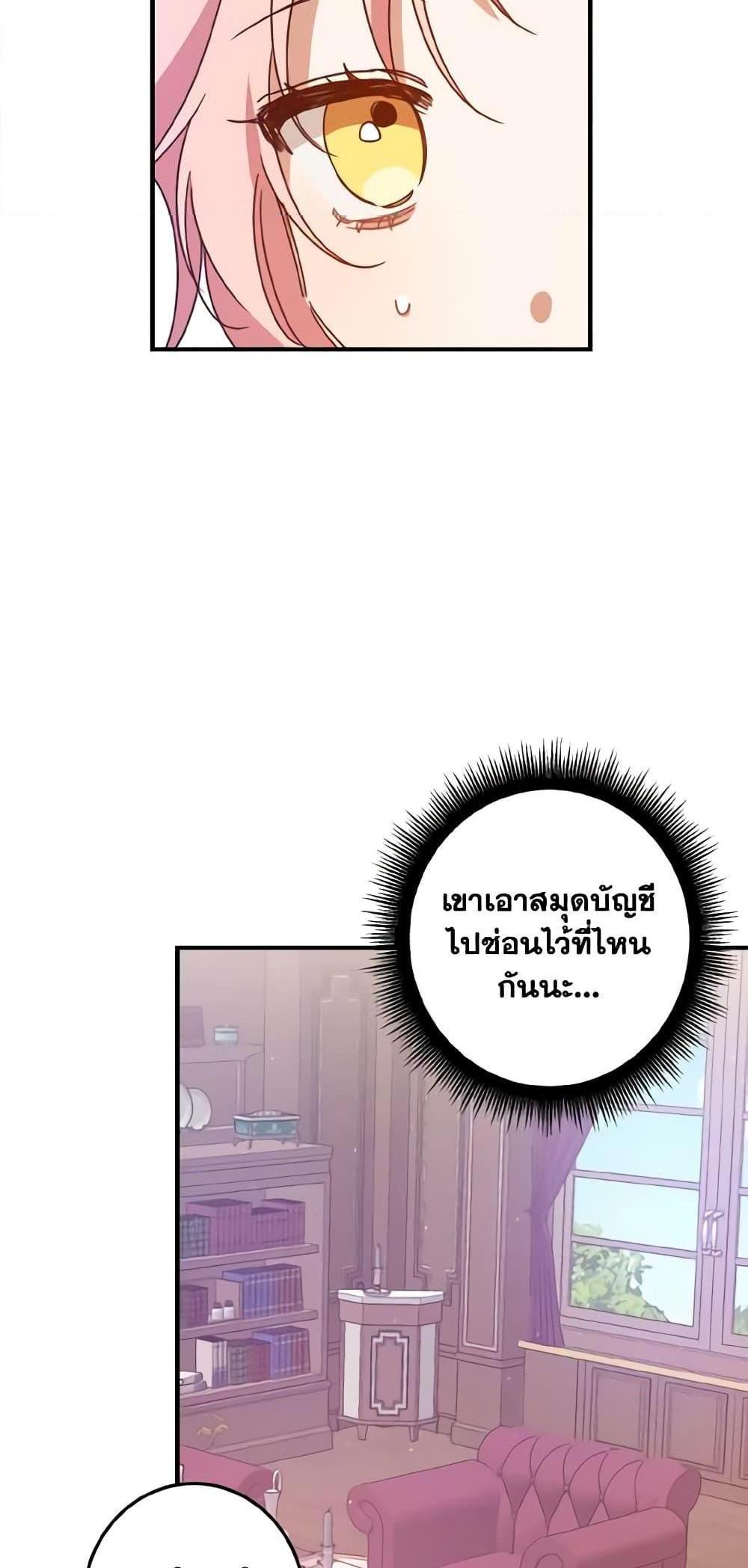 I Raised the Villains Preciously แปลไทย