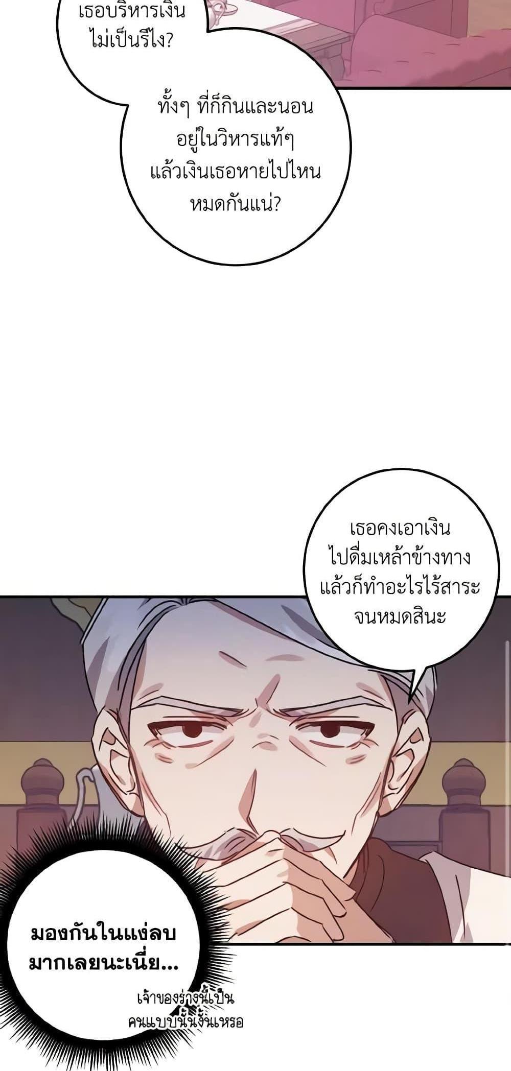 I Raised the Villains Preciously แปลไทย