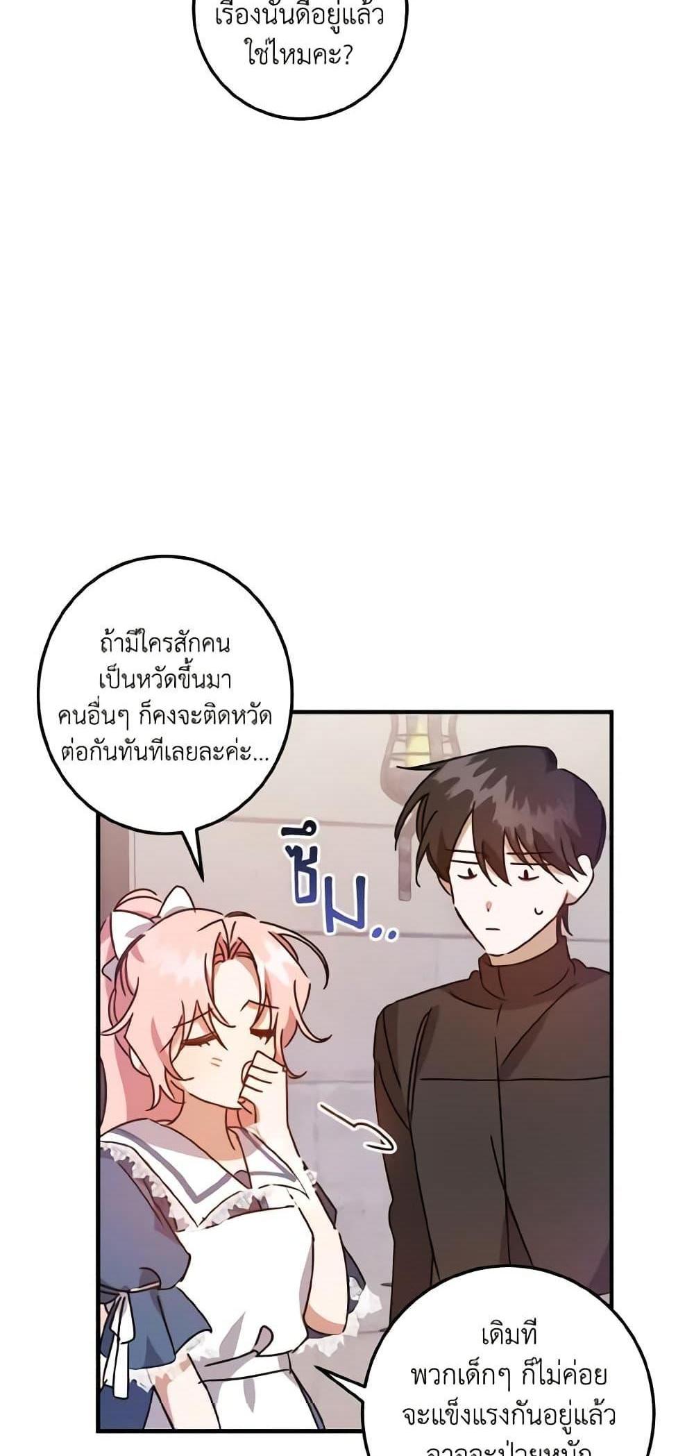 I Raised the Villains Preciously แปลไทย