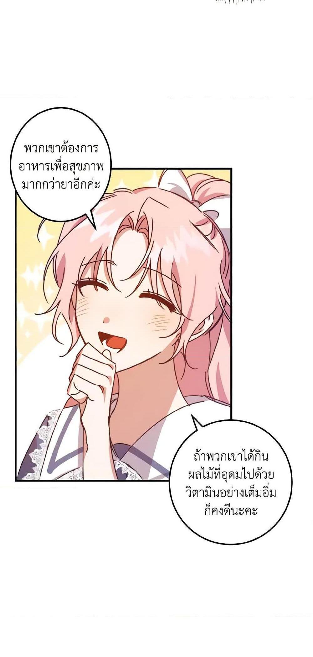 I Raised the Villains Preciously แปลไทย