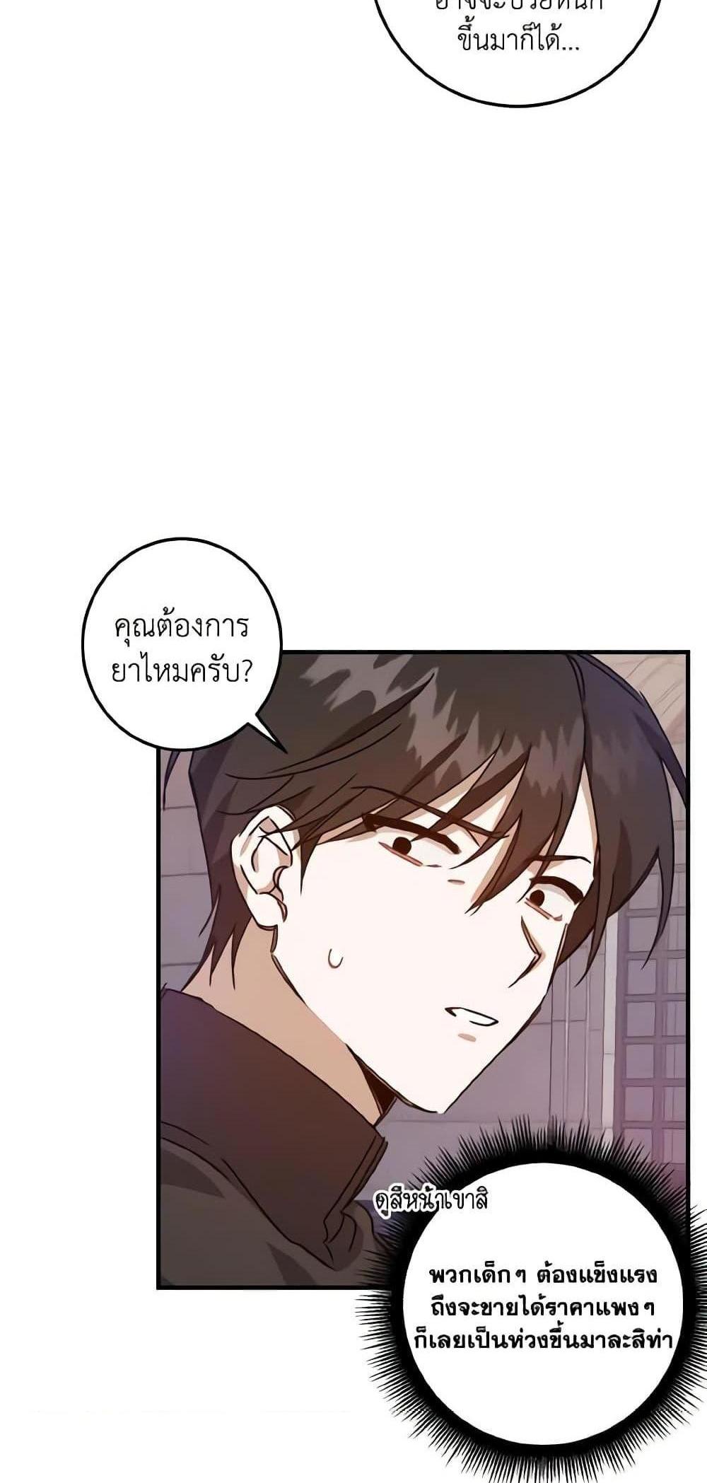 I Raised the Villains Preciously แปลไทย