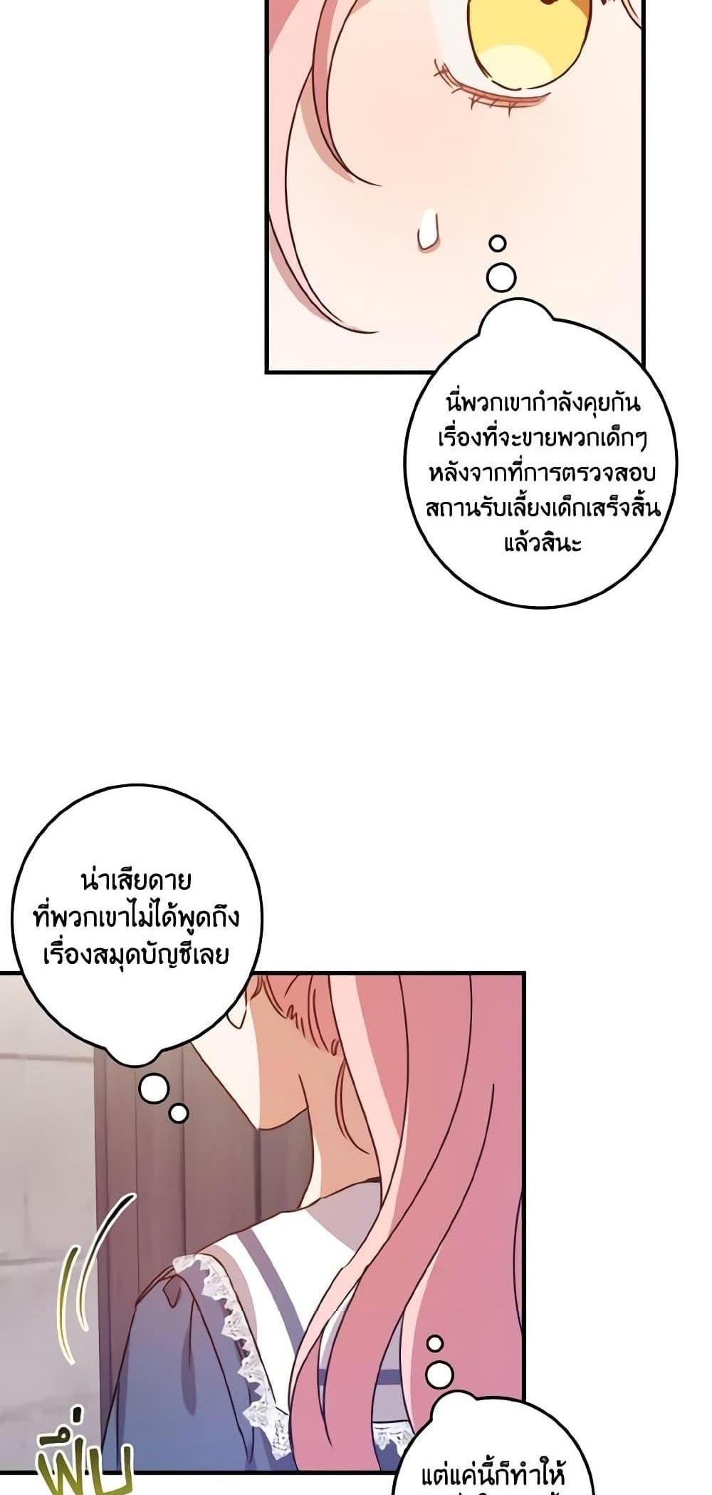 I Raised the Villains Preciously แปลไทย