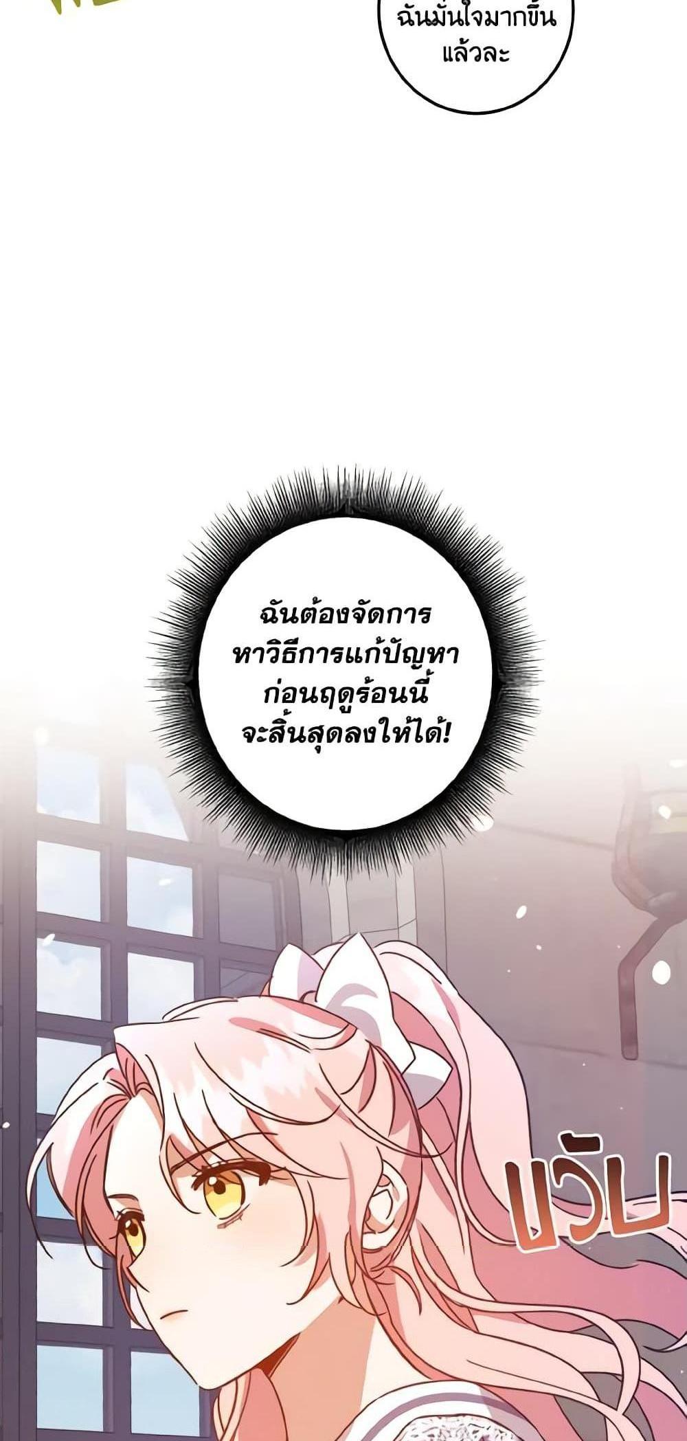 I Raised the Villains Preciously แปลไทย