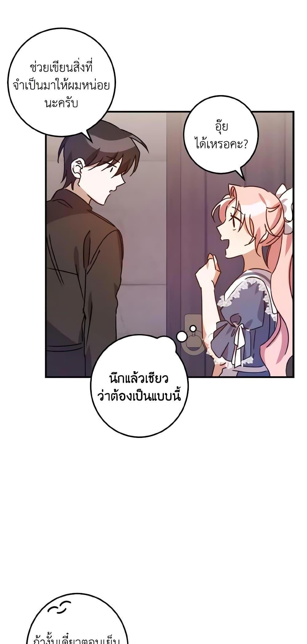 I Raised the Villains Preciously แปลไทย