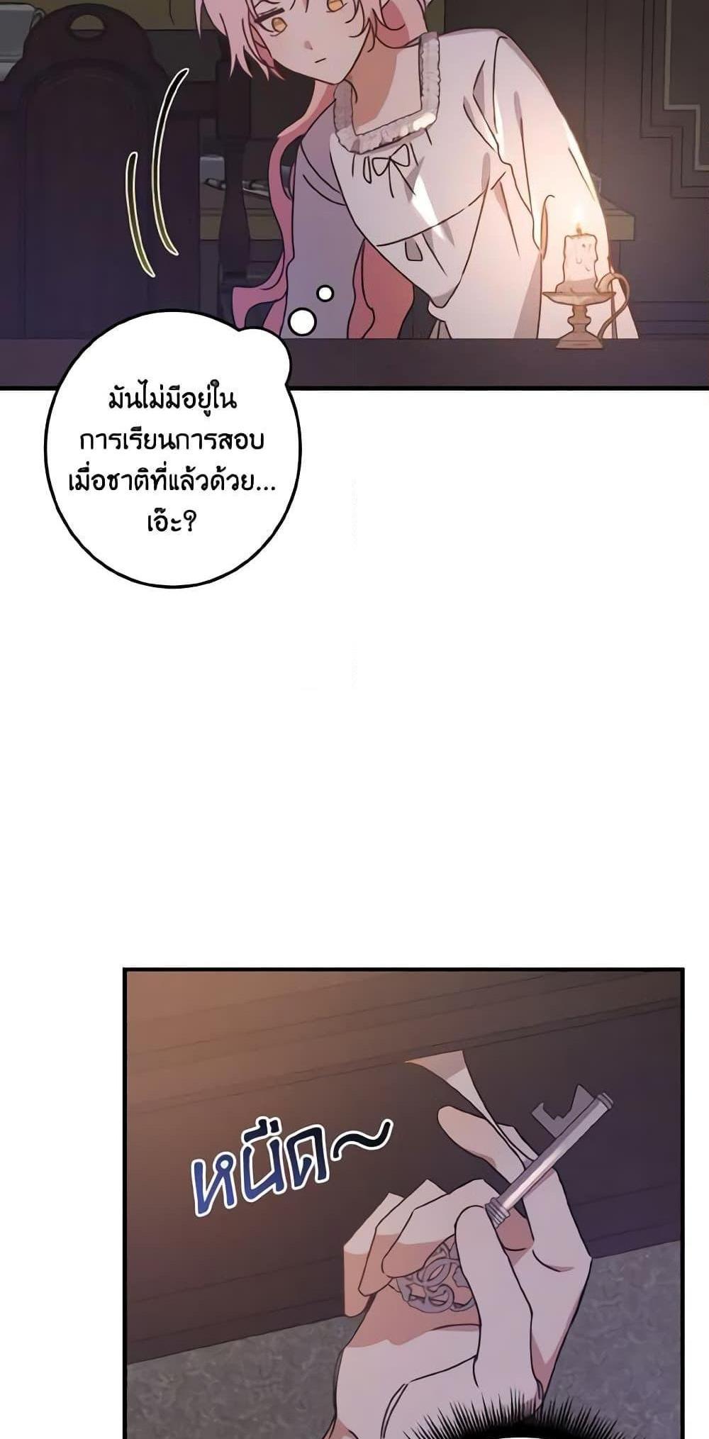 I Raised the Villains Preciously แปลไทย