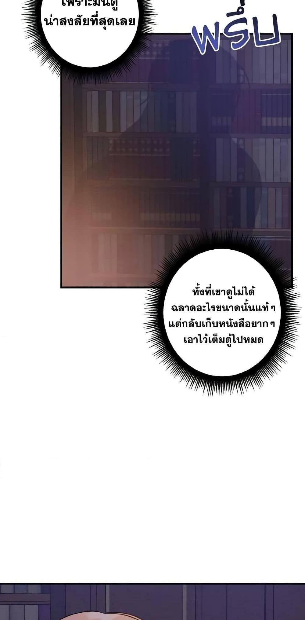 I Raised the Villains Preciously แปลไทย