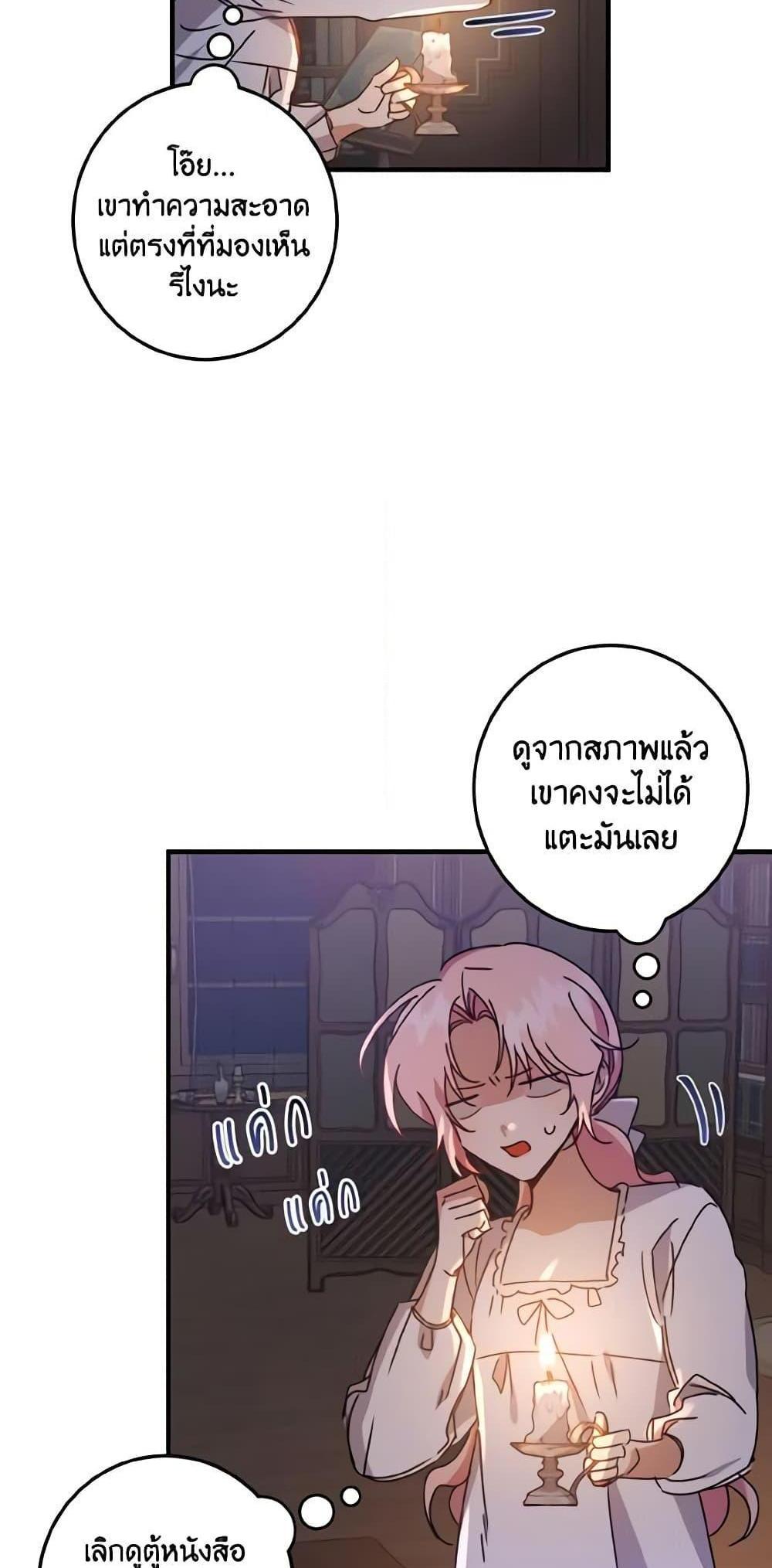 I Raised the Villains Preciously แปลไทย