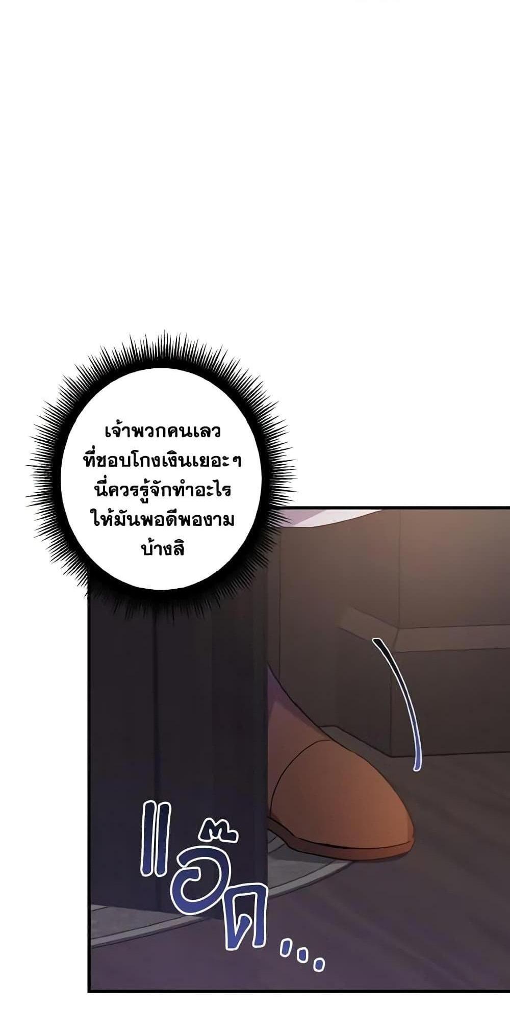 I Raised the Villains Preciously แปลไทย