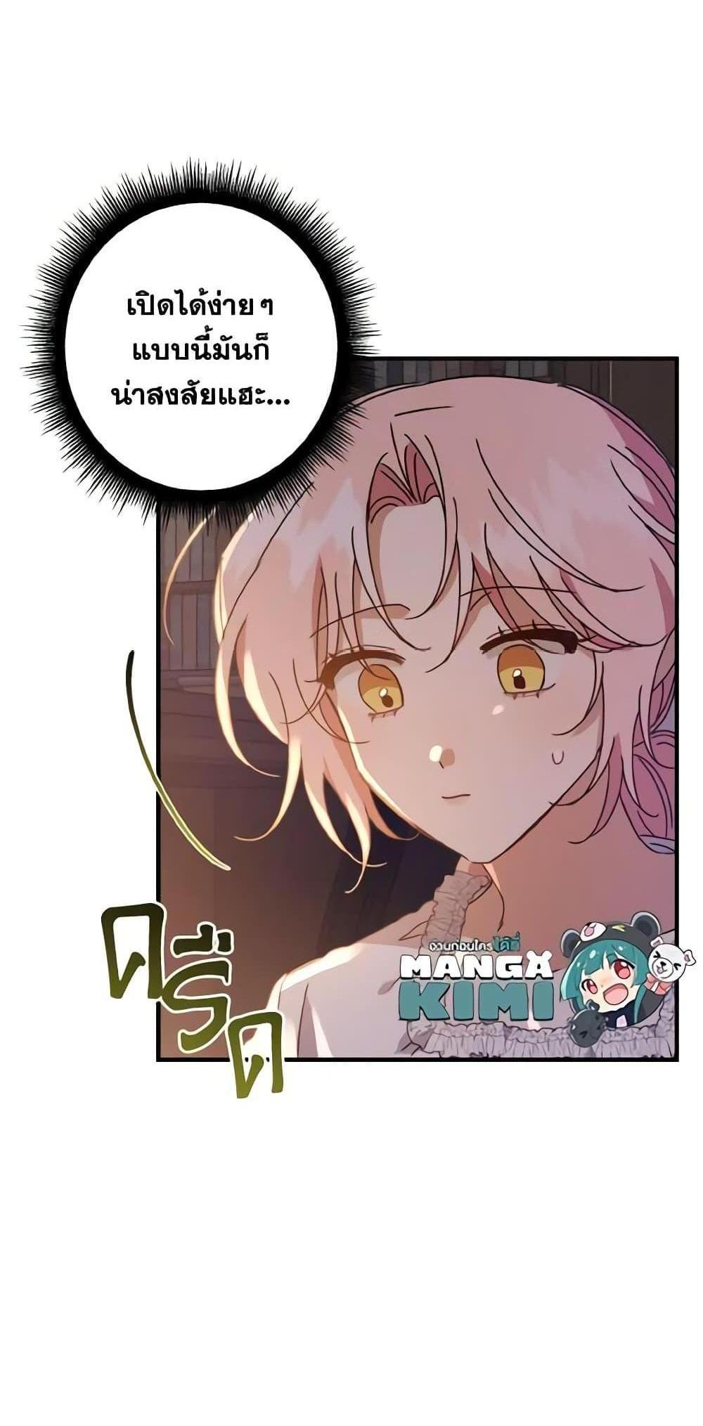 I Raised the Villains Preciously แปลไทย