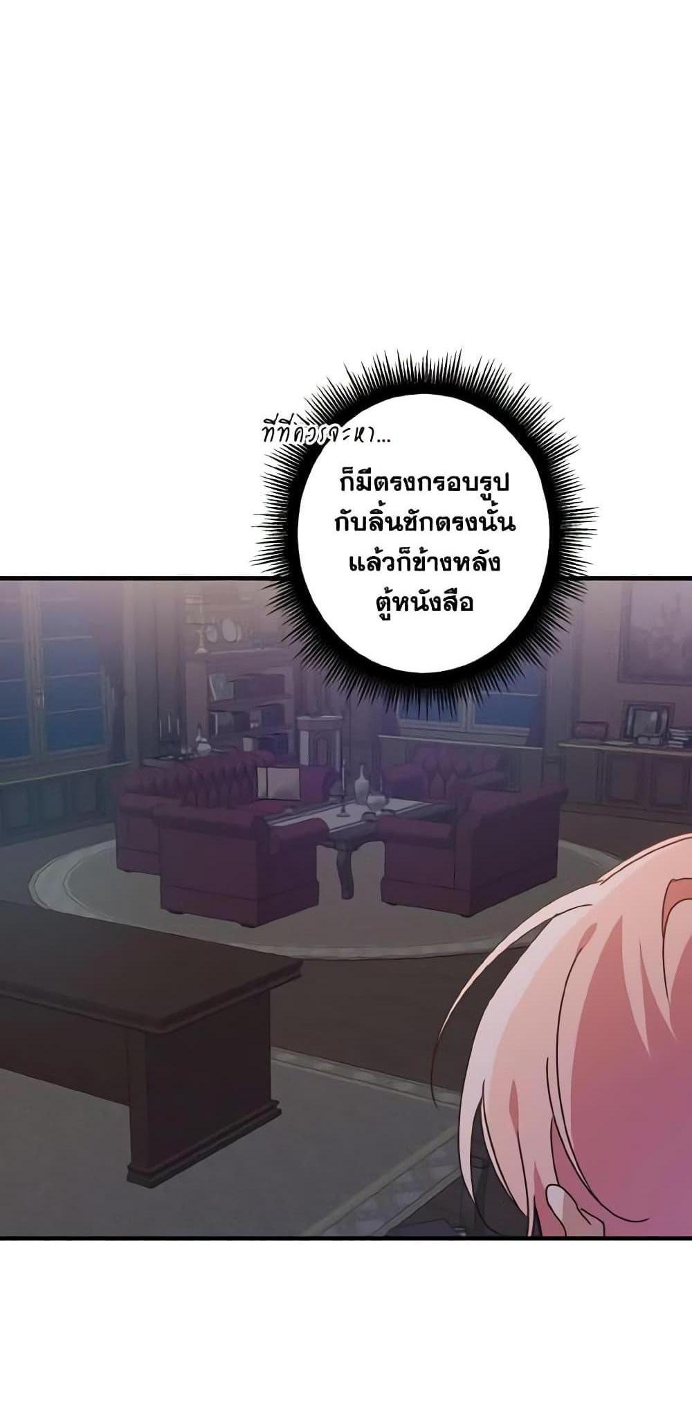 I Raised the Villains Preciously แปลไทย