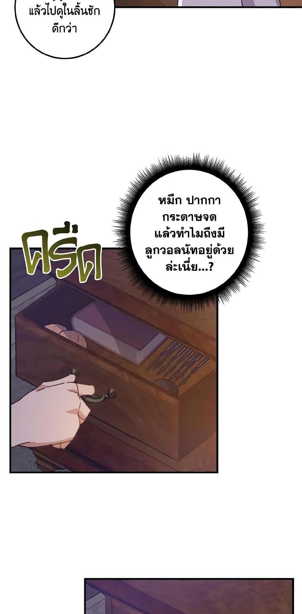 I Raised the Villains Preciously แปลไทย