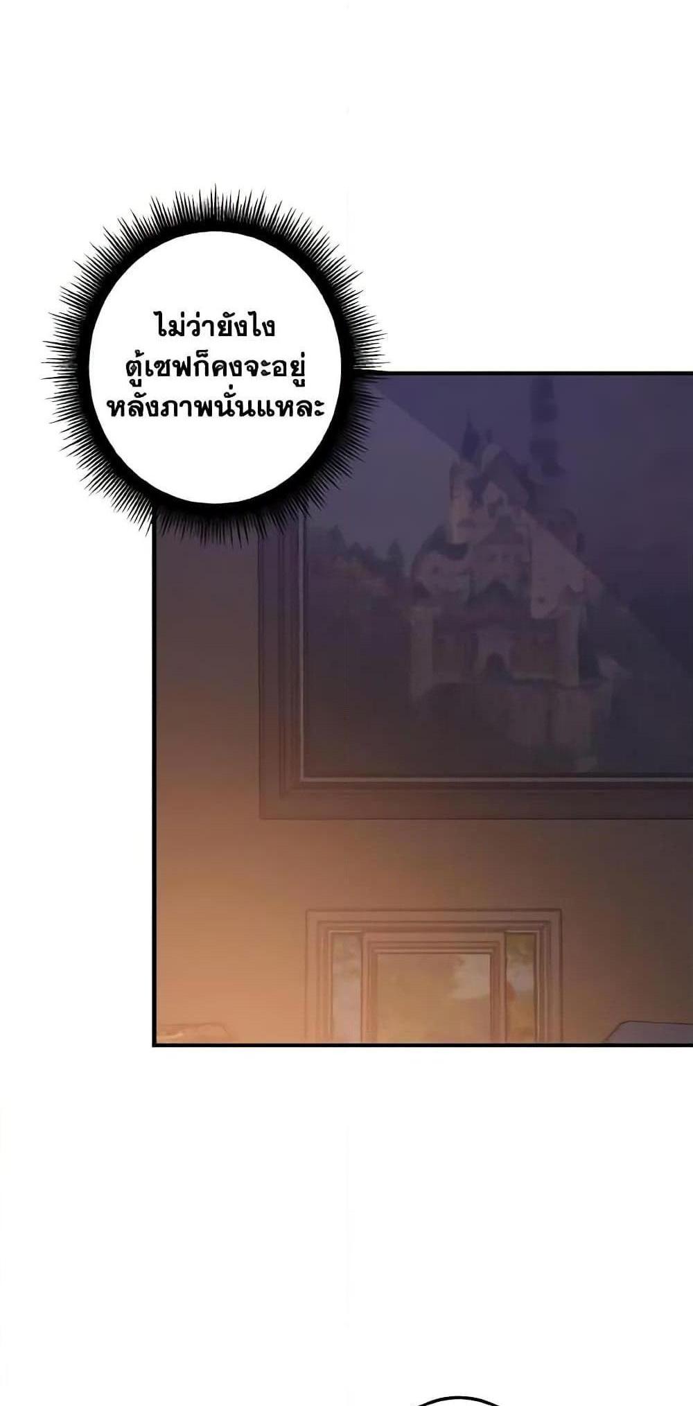 I Raised the Villains Preciously แปลไทย