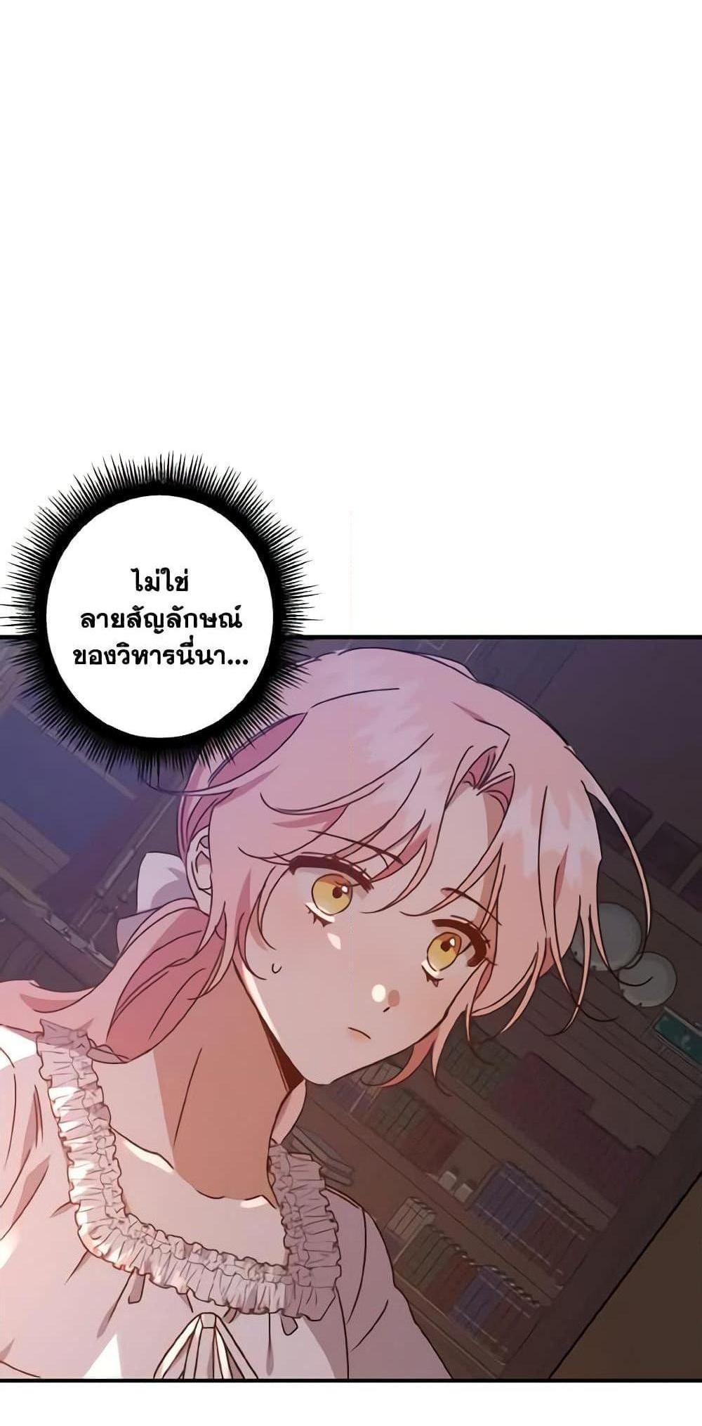 I Raised the Villains Preciously แปลไทย