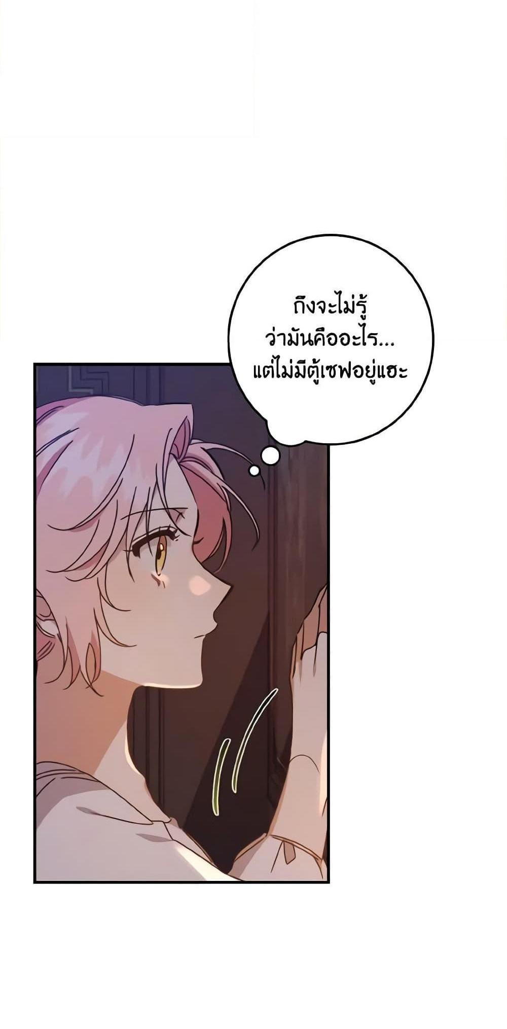 I Raised the Villains Preciously แปลไทย