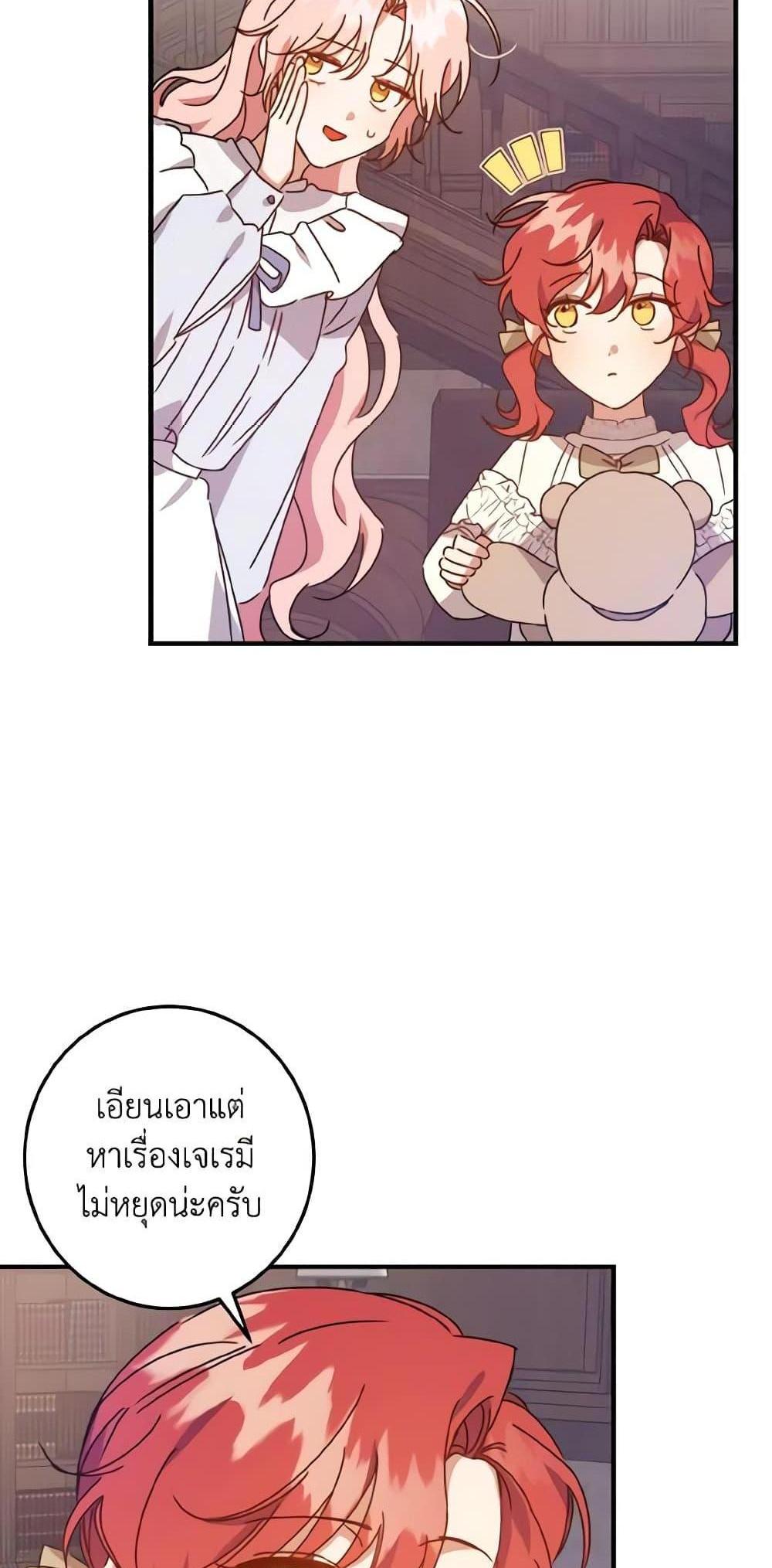 I Raised the Villains Preciously แปลไทย