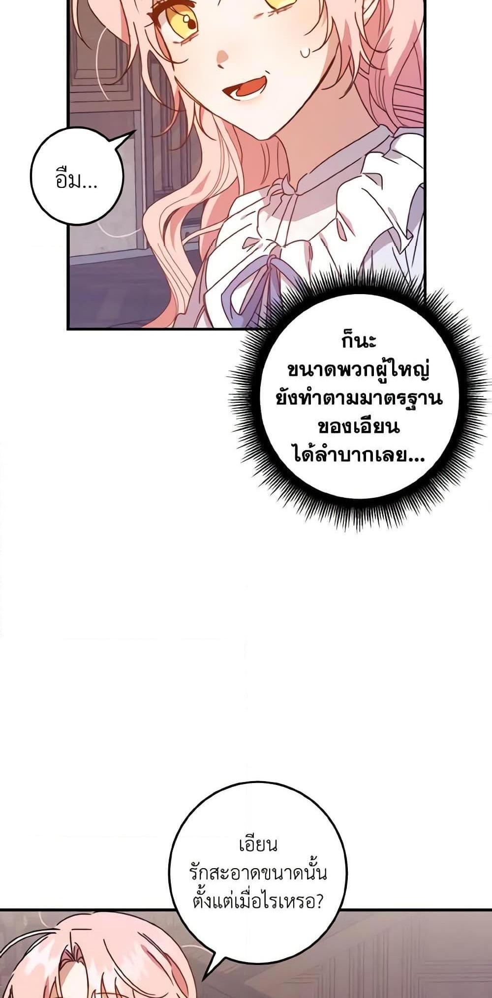 I Raised the Villains Preciously แปลไทย