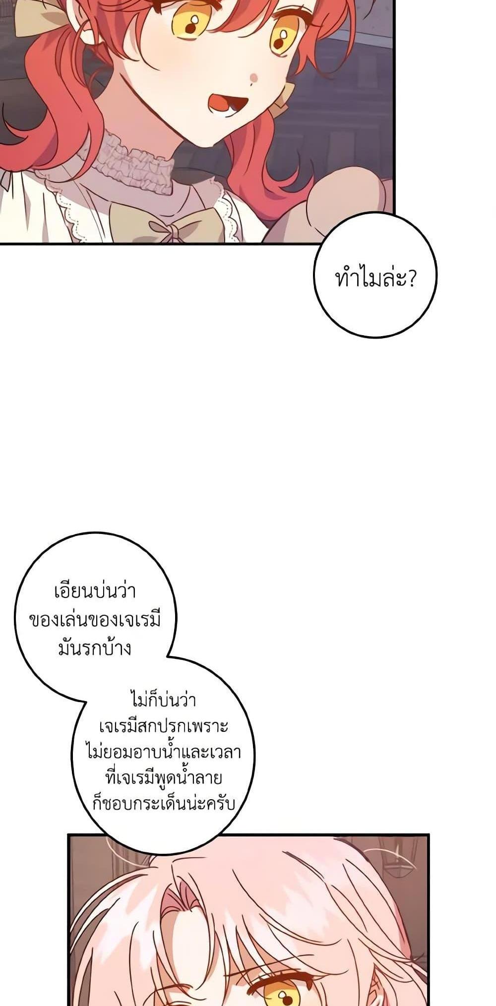 I Raised the Villains Preciously แปลไทย