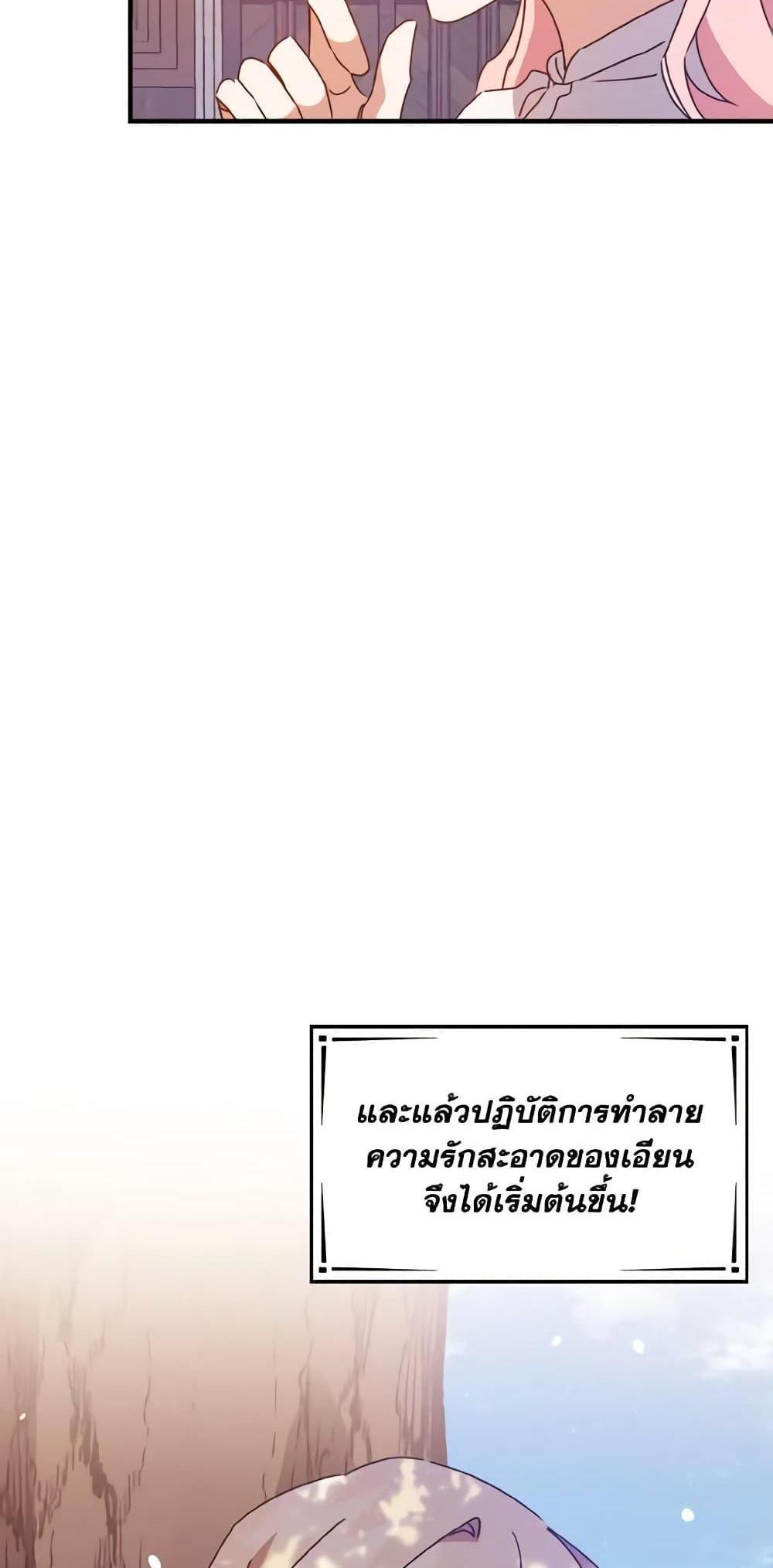 I Raised the Villains Preciously แปลไทย