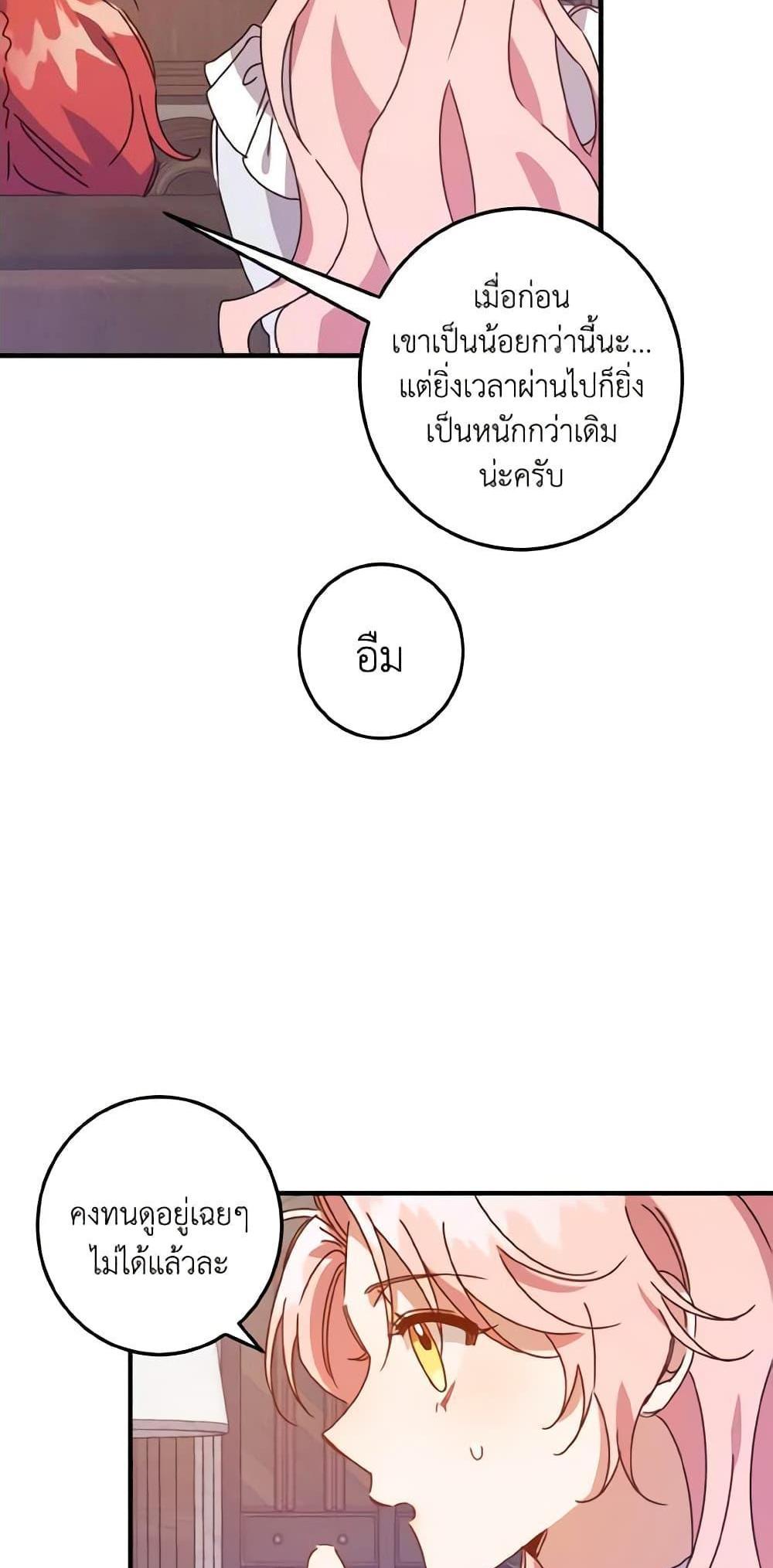 I Raised the Villains Preciously แปลไทย