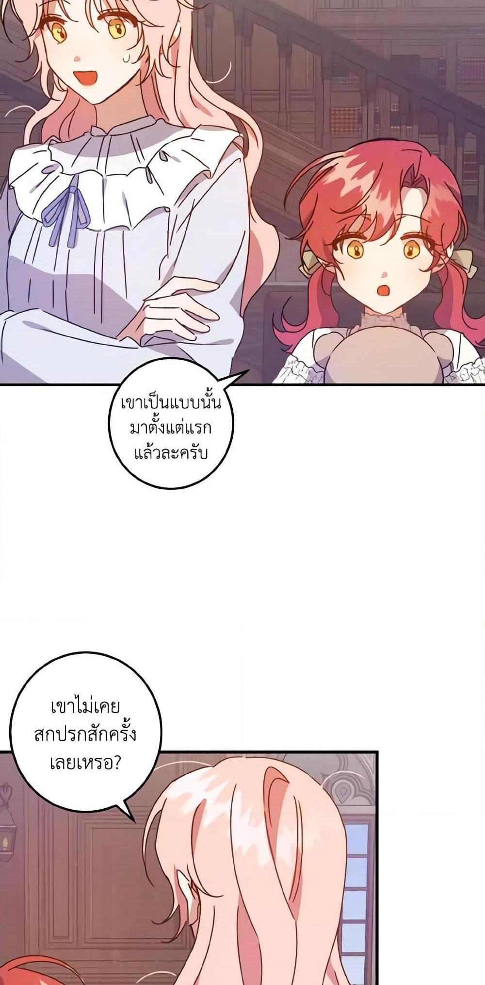 I Raised the Villains Preciously แปลไทย