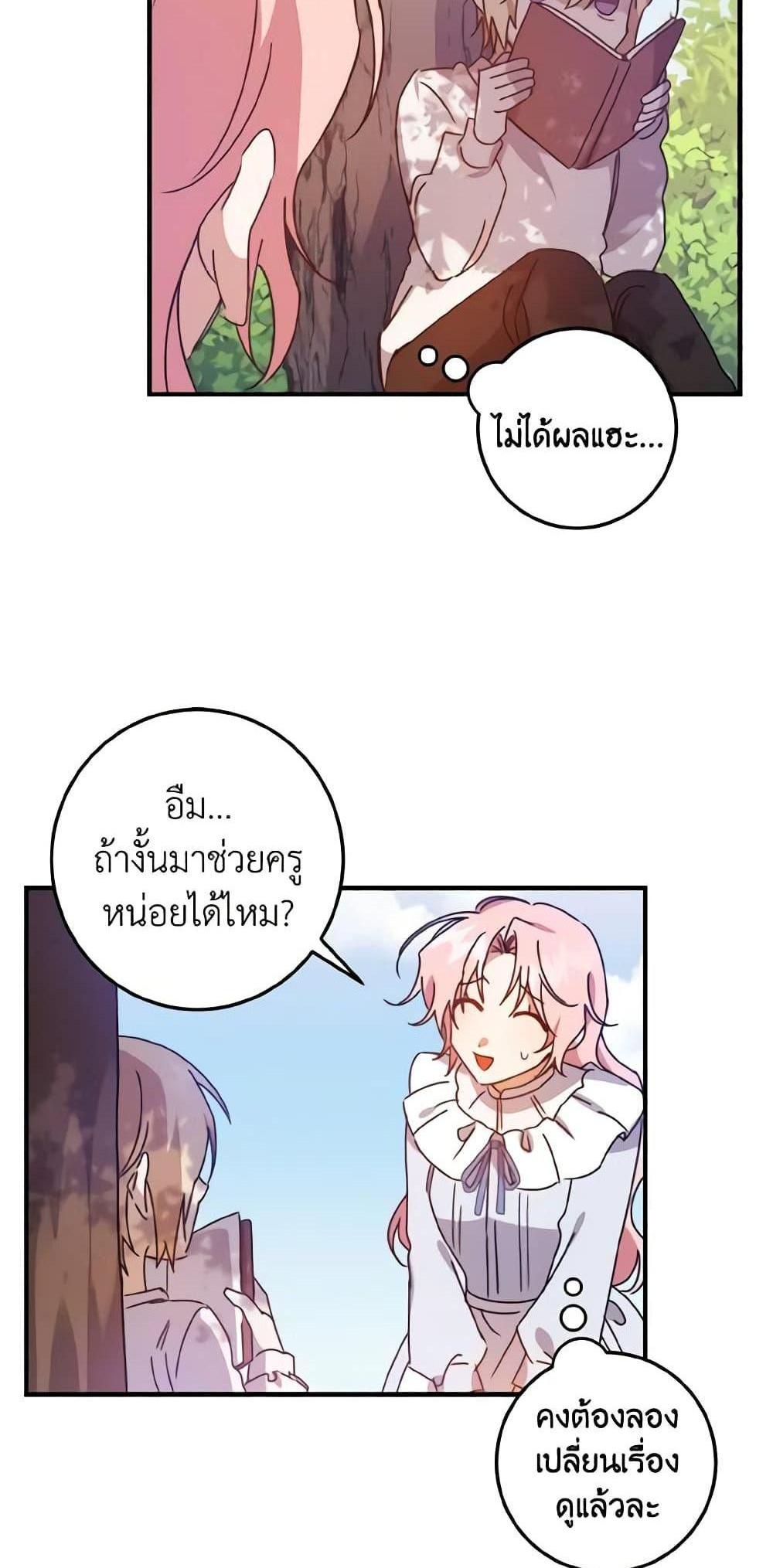 I Raised the Villains Preciously แปลไทย