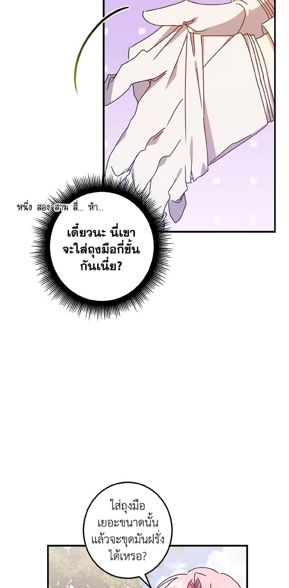 I Raised the Villains Preciously แปลไทย