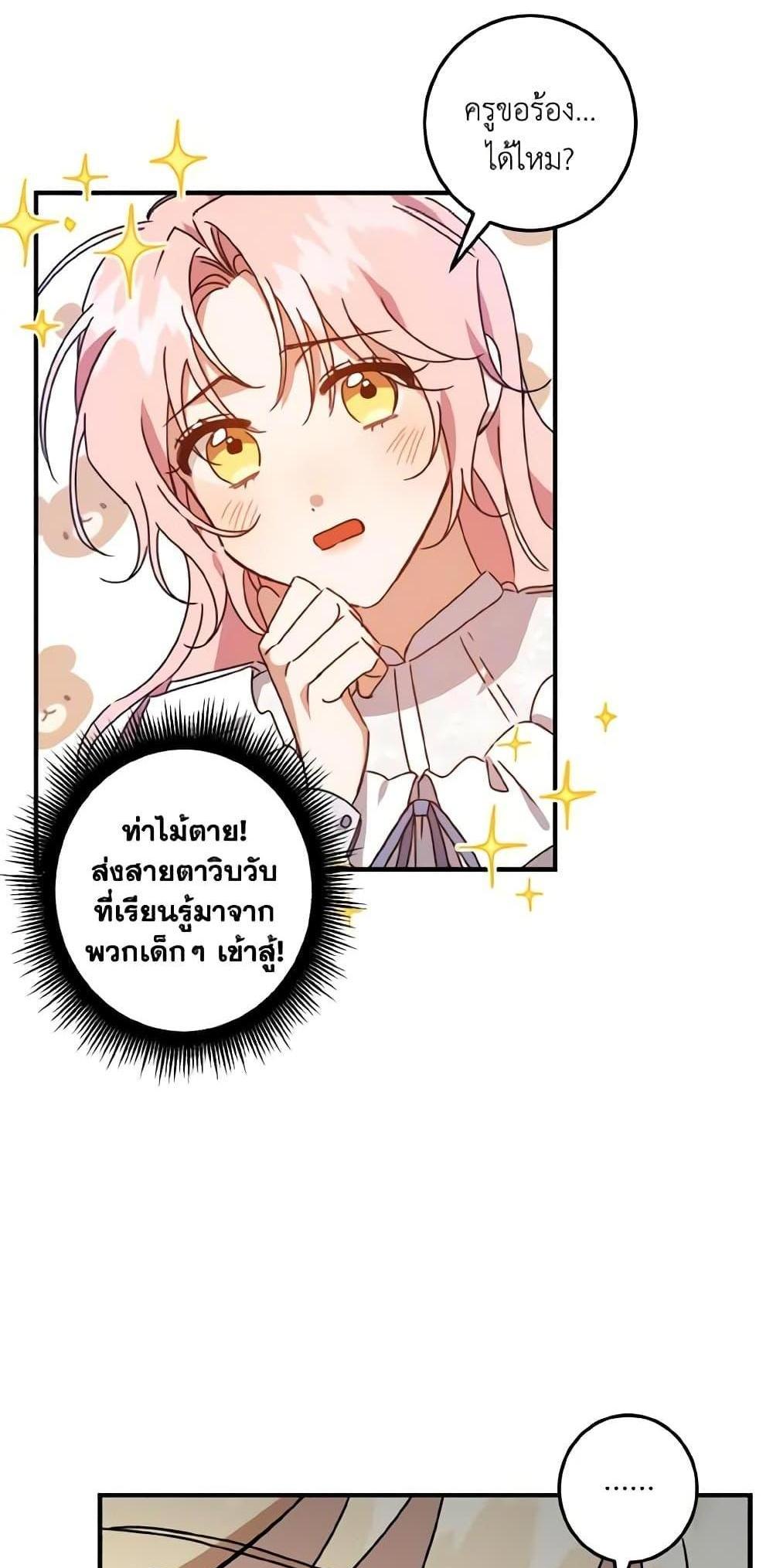 I Raised the Villains Preciously แปลไทย