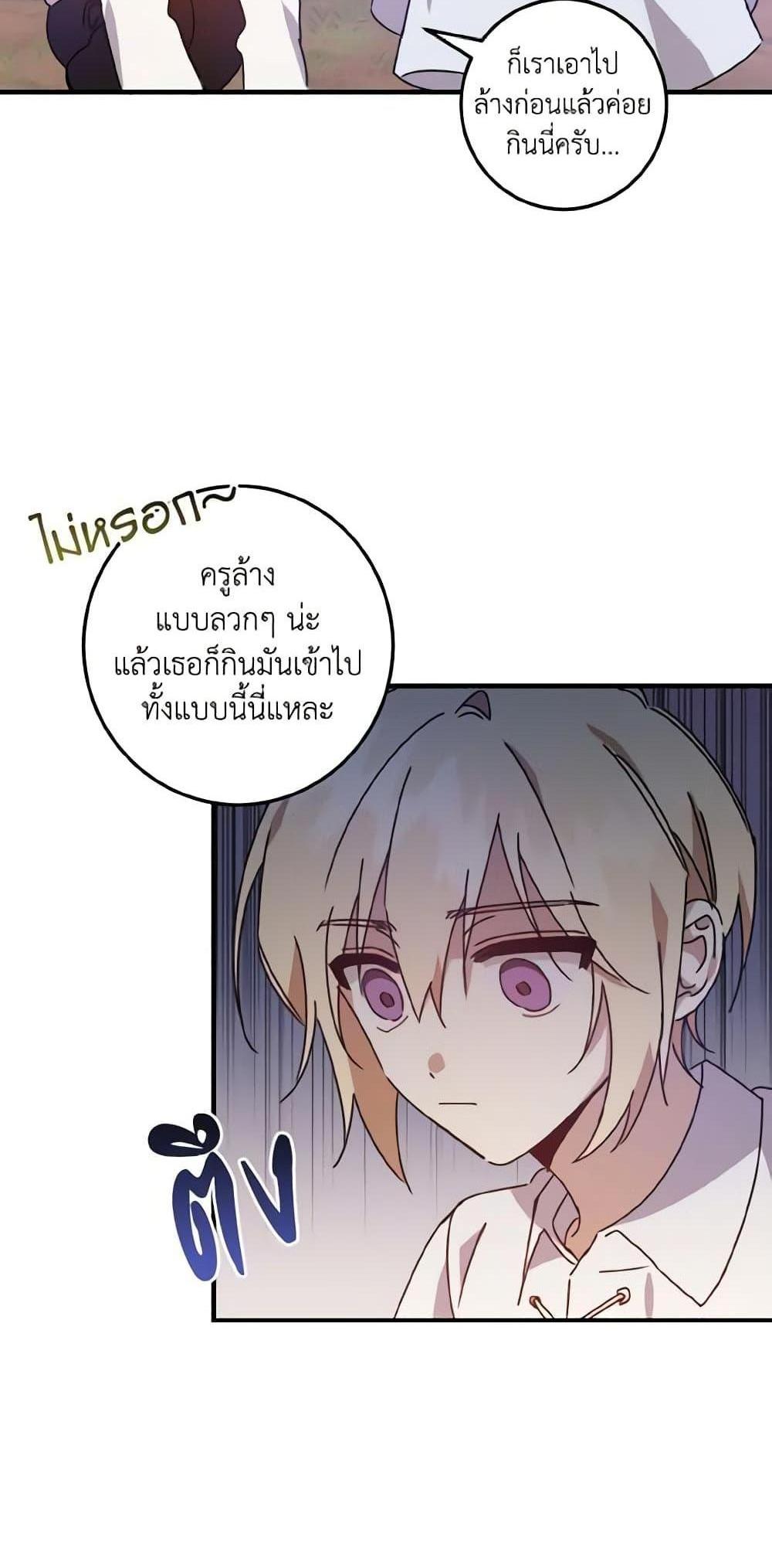 I Raised the Villains Preciously แปลไทย