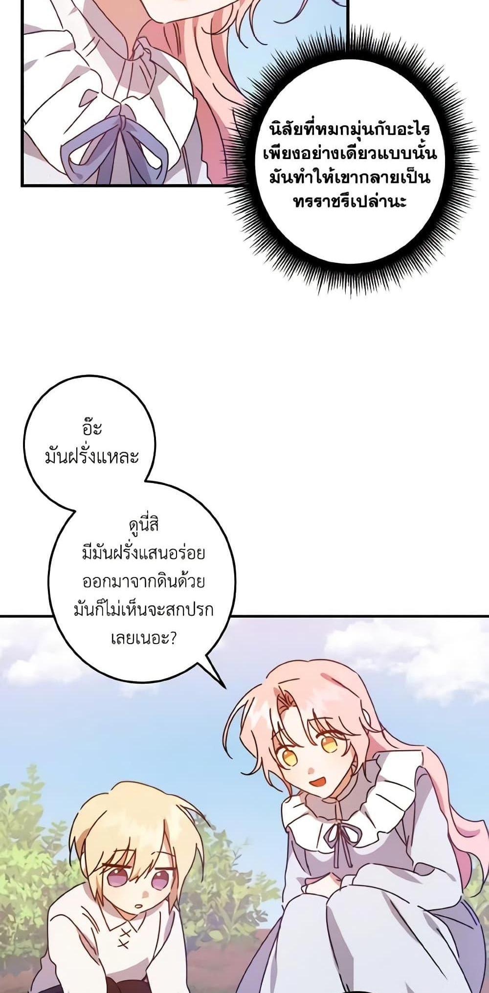 I Raised the Villains Preciously แปลไทย