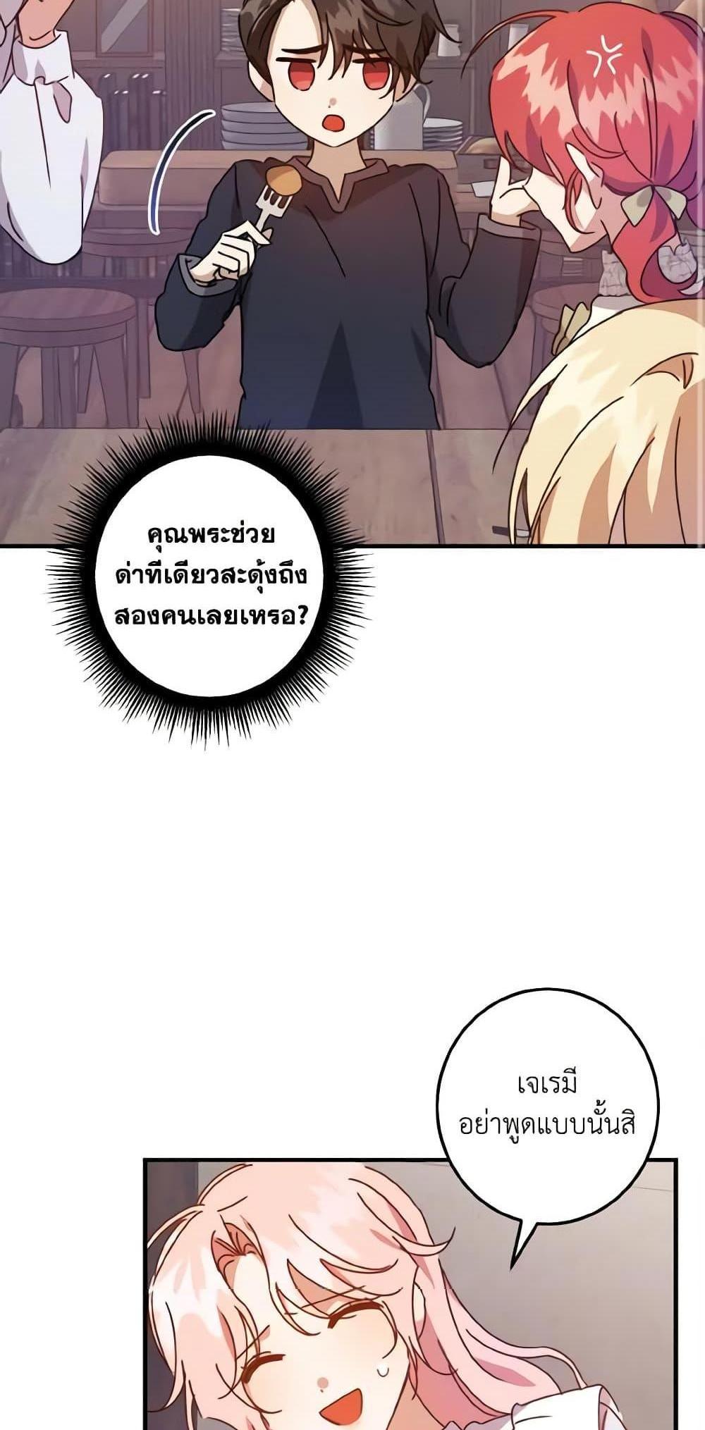 I Raised the Villains Preciously แปลไทย