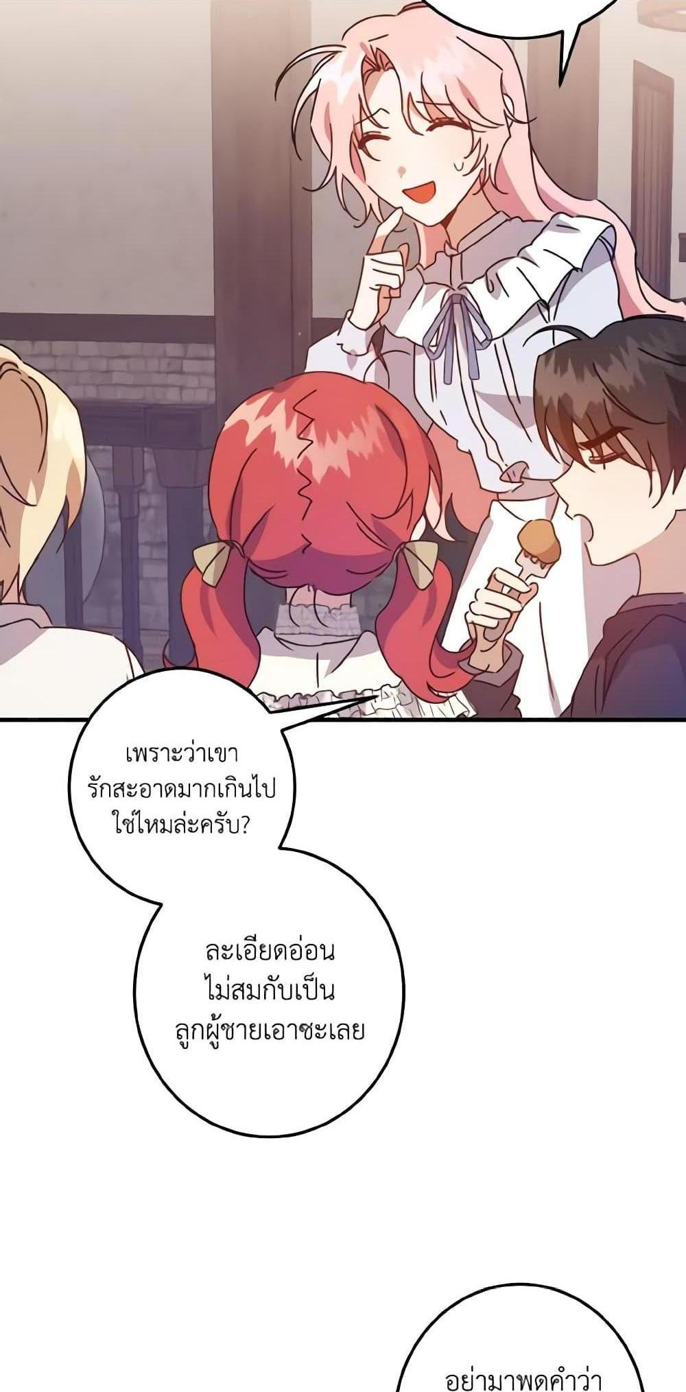 I Raised the Villains Preciously แปลไทย