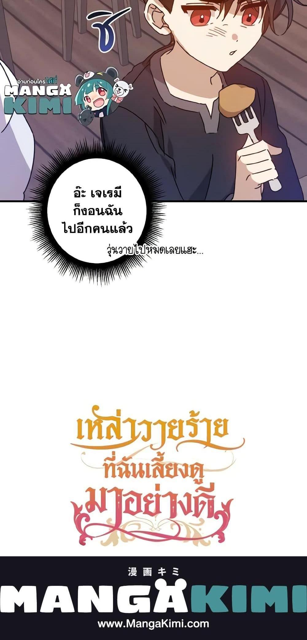 I Raised the Villains Preciously แปลไทย