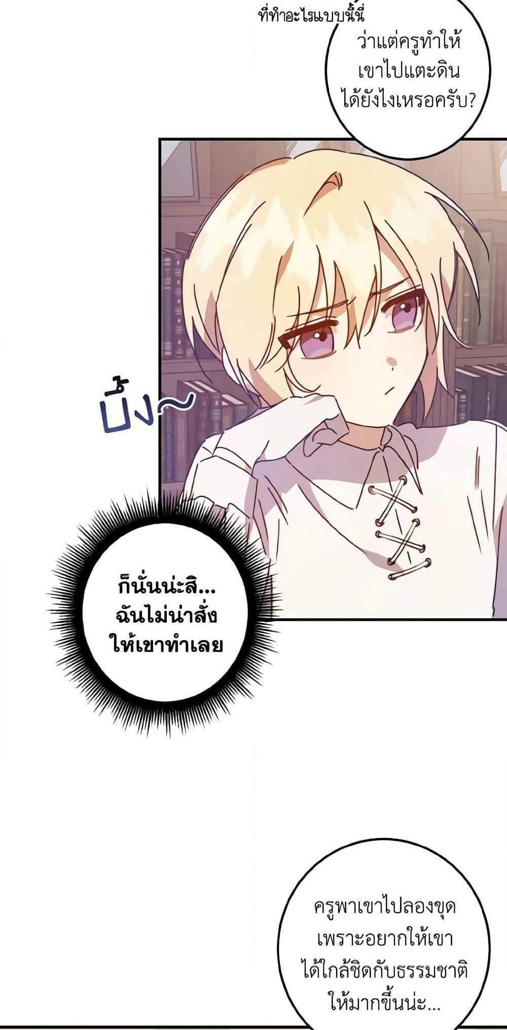 I Raised the Villains Preciously แปลไทย