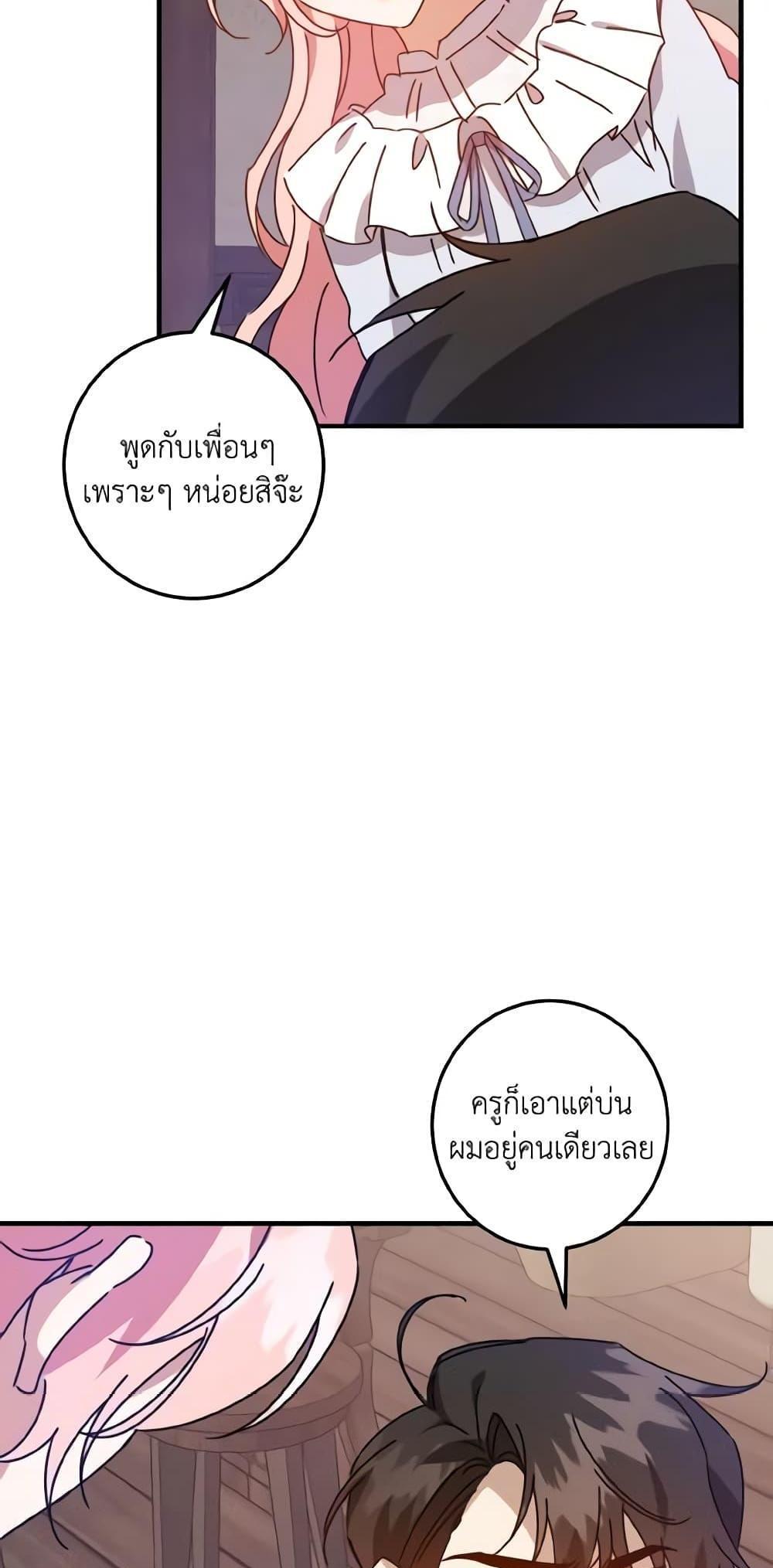 I Raised the Villains Preciously แปลไทย