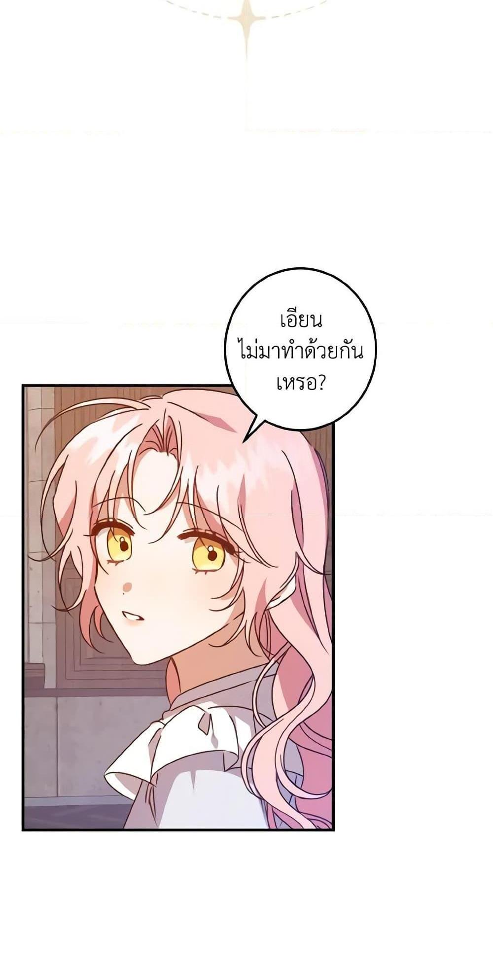 I Raised the Villains Preciously แปลไทย