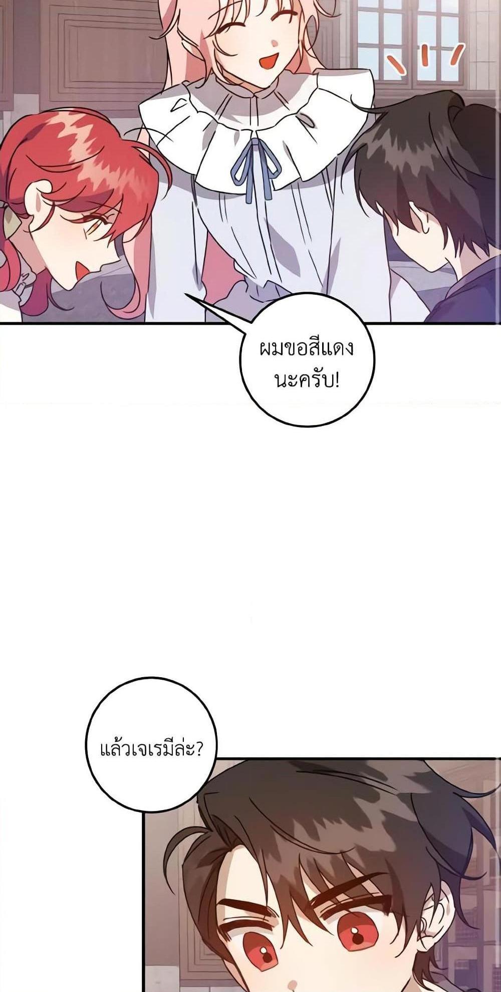 I Raised the Villains Preciously แปลไทย