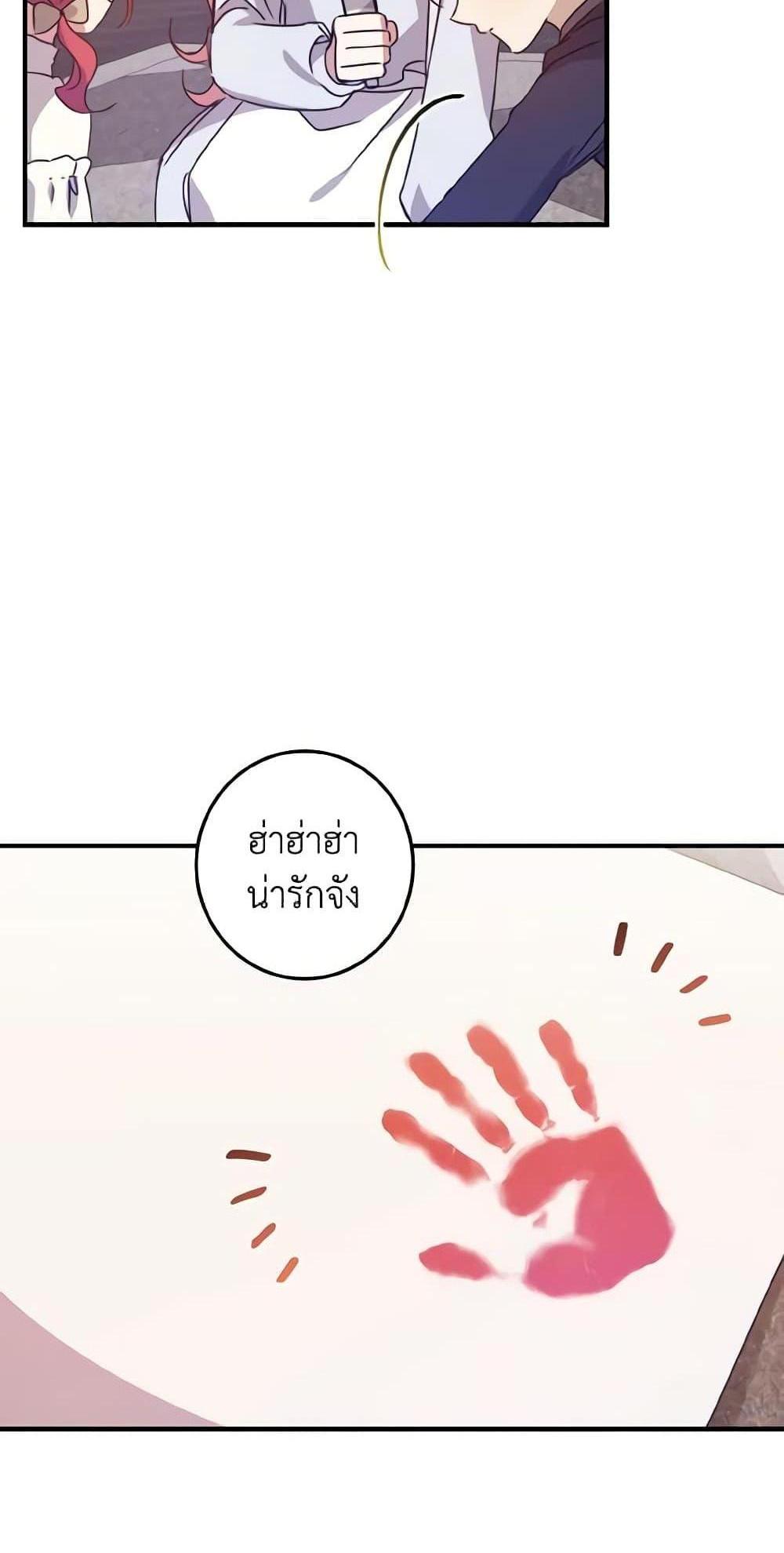 I Raised the Villains Preciously แปลไทย