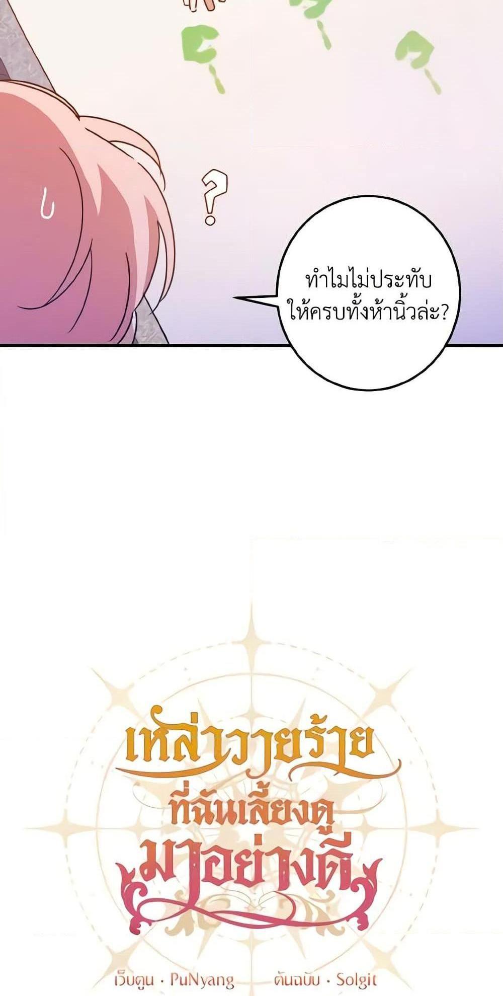 I Raised the Villains Preciously แปลไทย