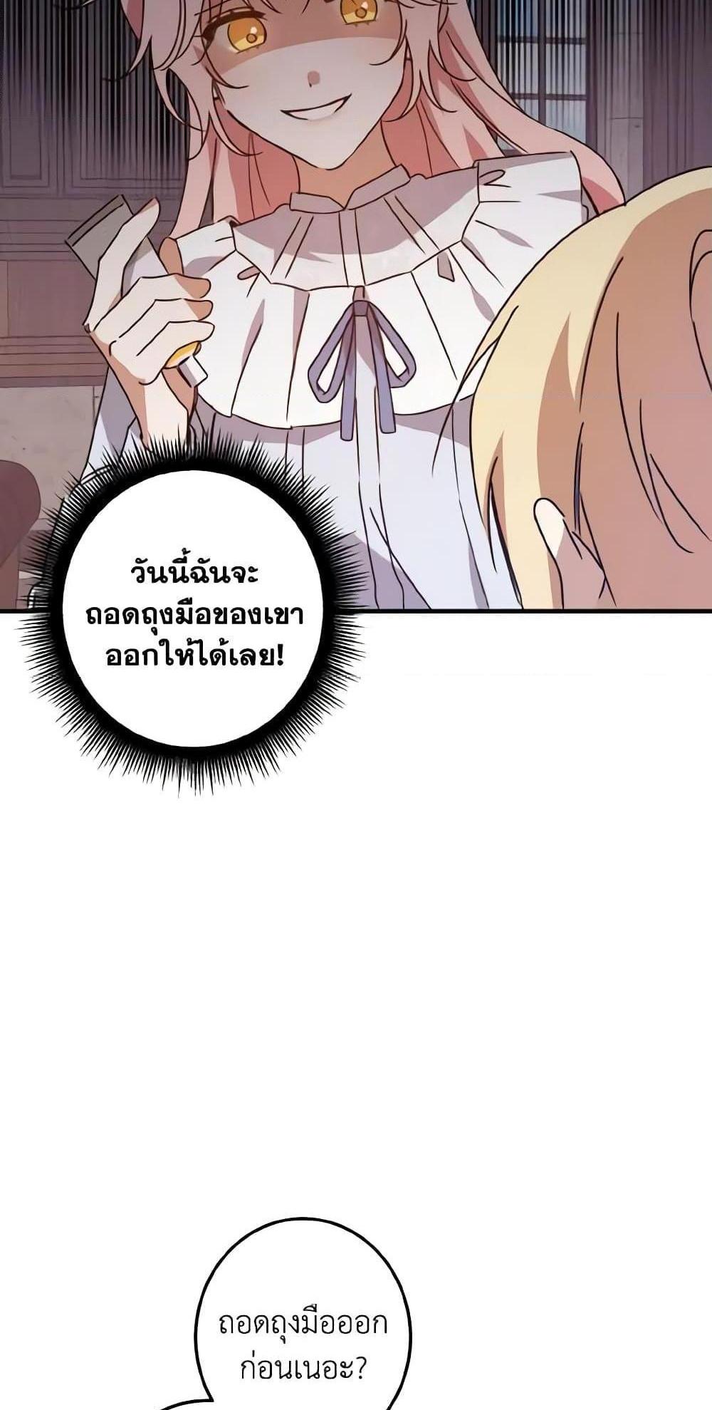 I Raised the Villains Preciously แปลไทย